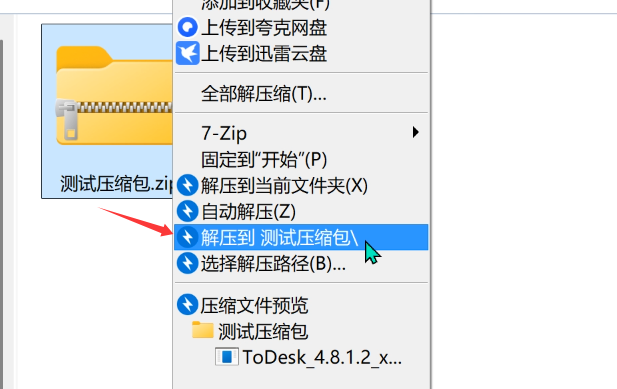 图片[2]-【重要】解压密码和解压教程-九星站