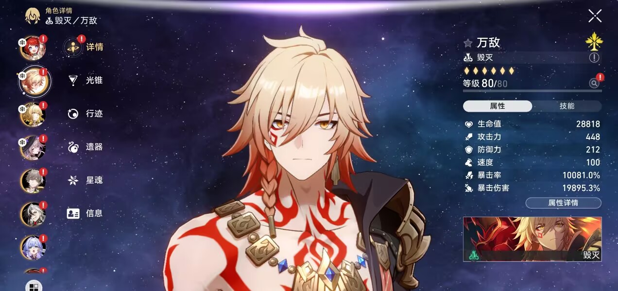 图片[2]-星穹铁道3.1剧情端-九星站