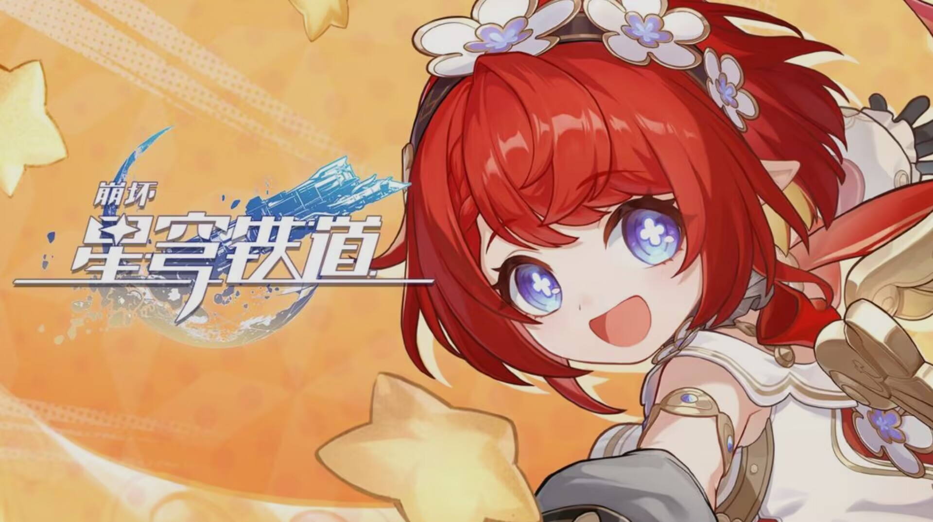 星穹铁道3.1苹果端/IOS版-九星站