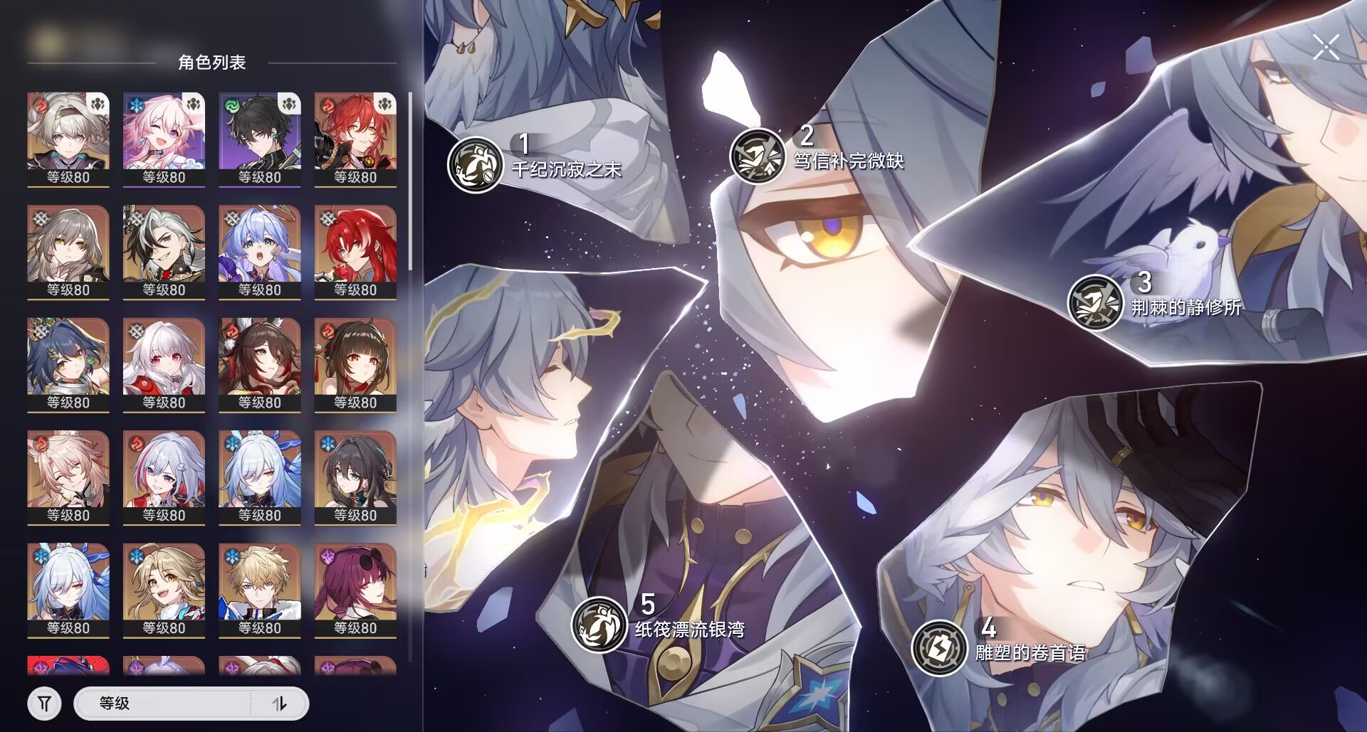 图片[1]-星穹铁道2.7剧情端-九星站