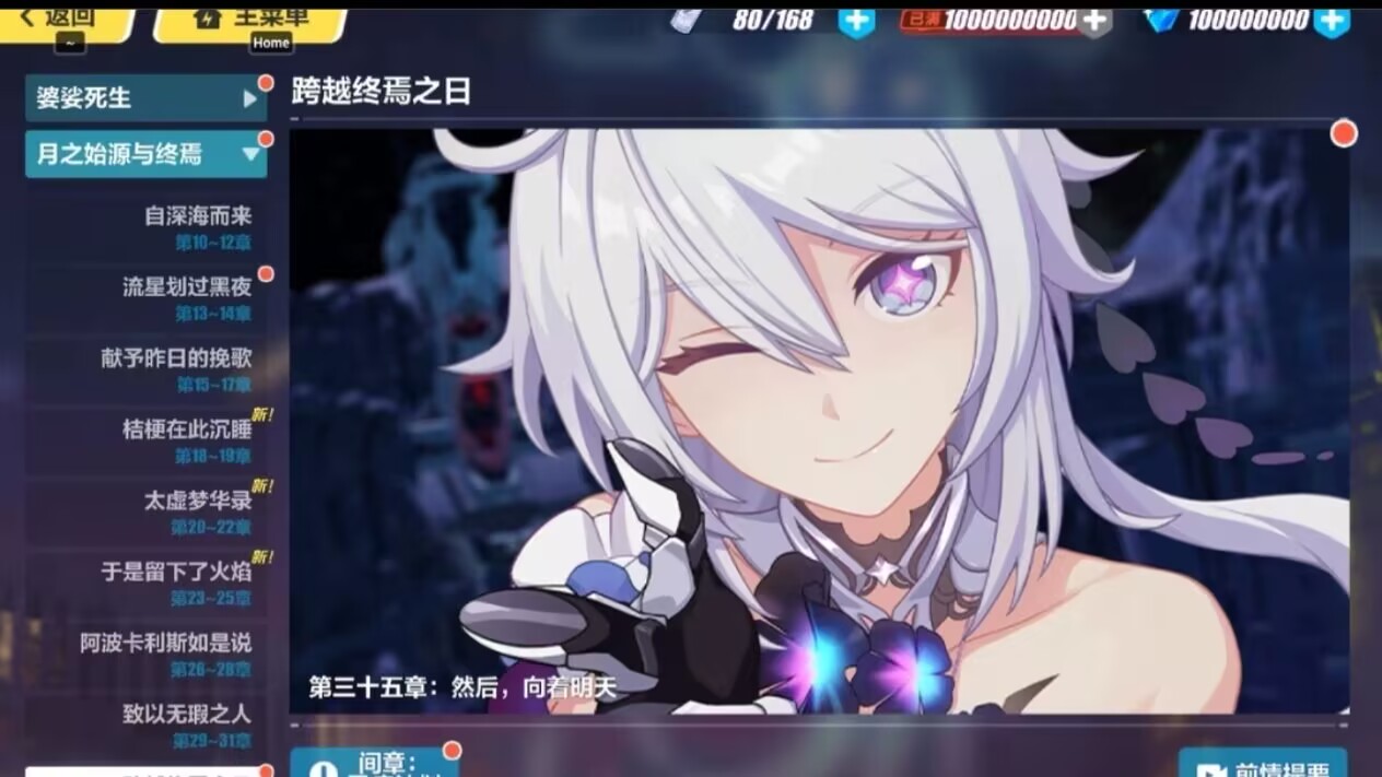 图片[5]-崩坏三7.0剧情端-九星站