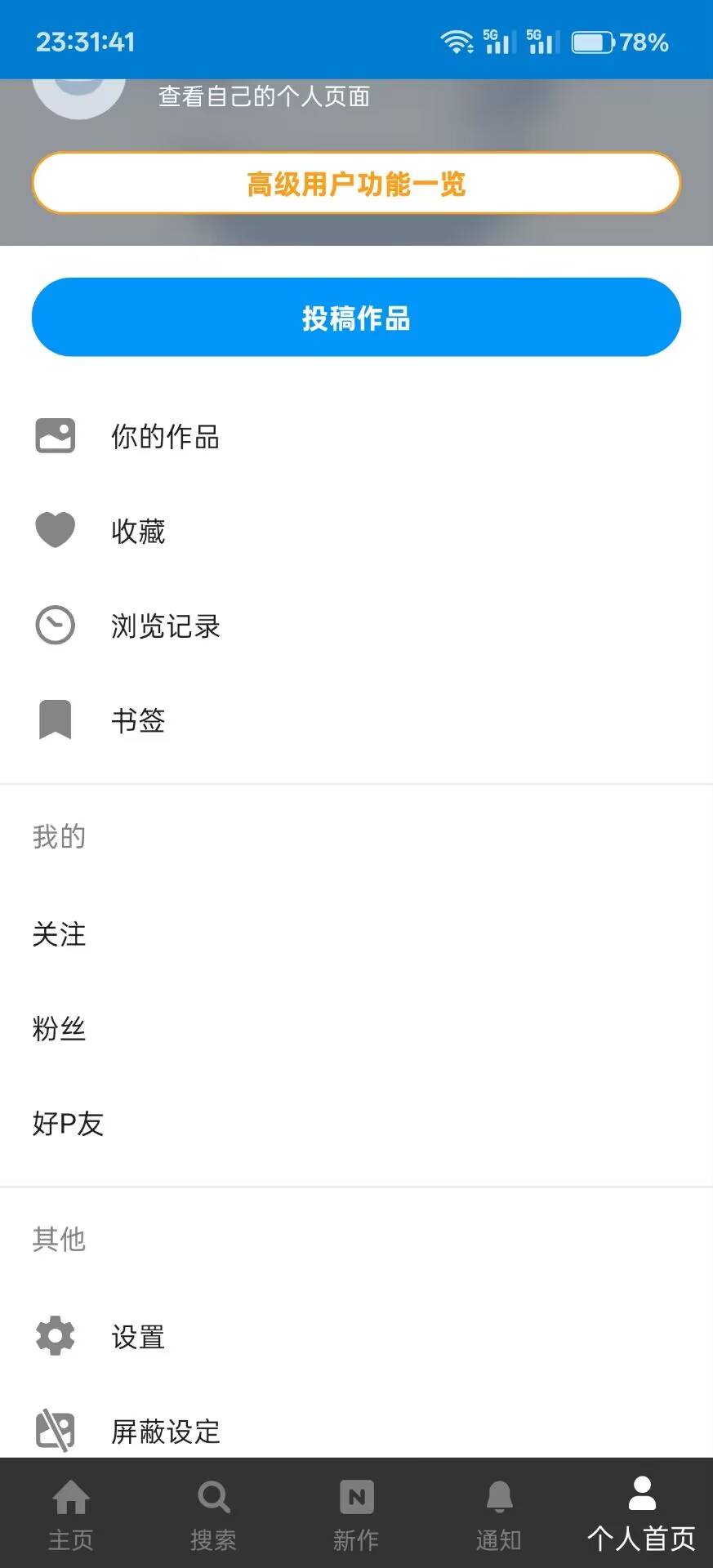 图片[1]-Pixiv/P站永久高级会员解锁版-九星站