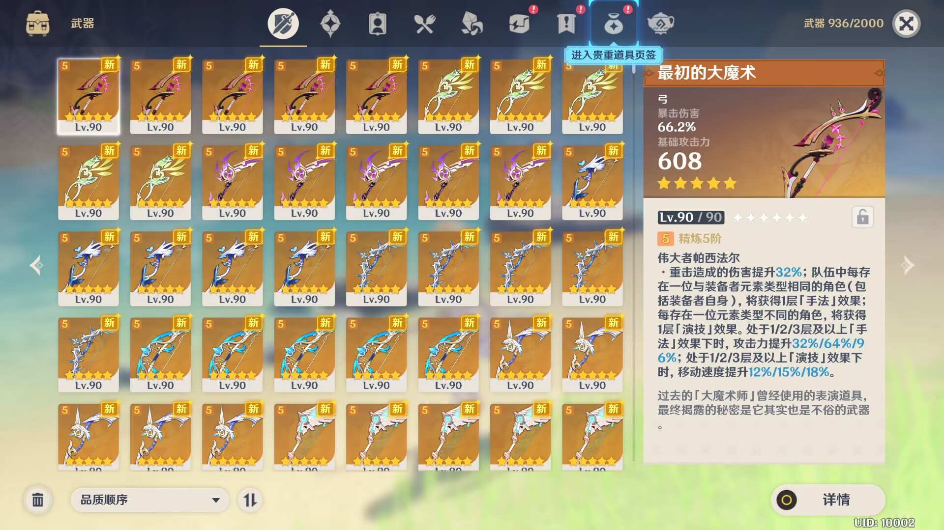 图片[2]-原神4.0剧情端-九星站