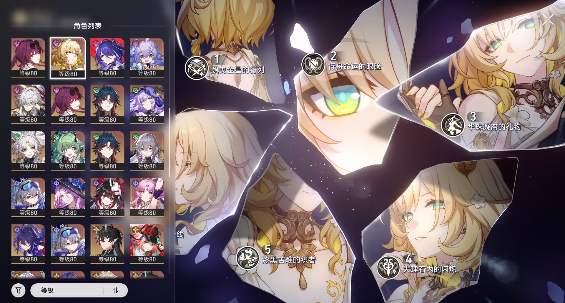 图片[6]-星穹铁道3.0剧情端-九星站