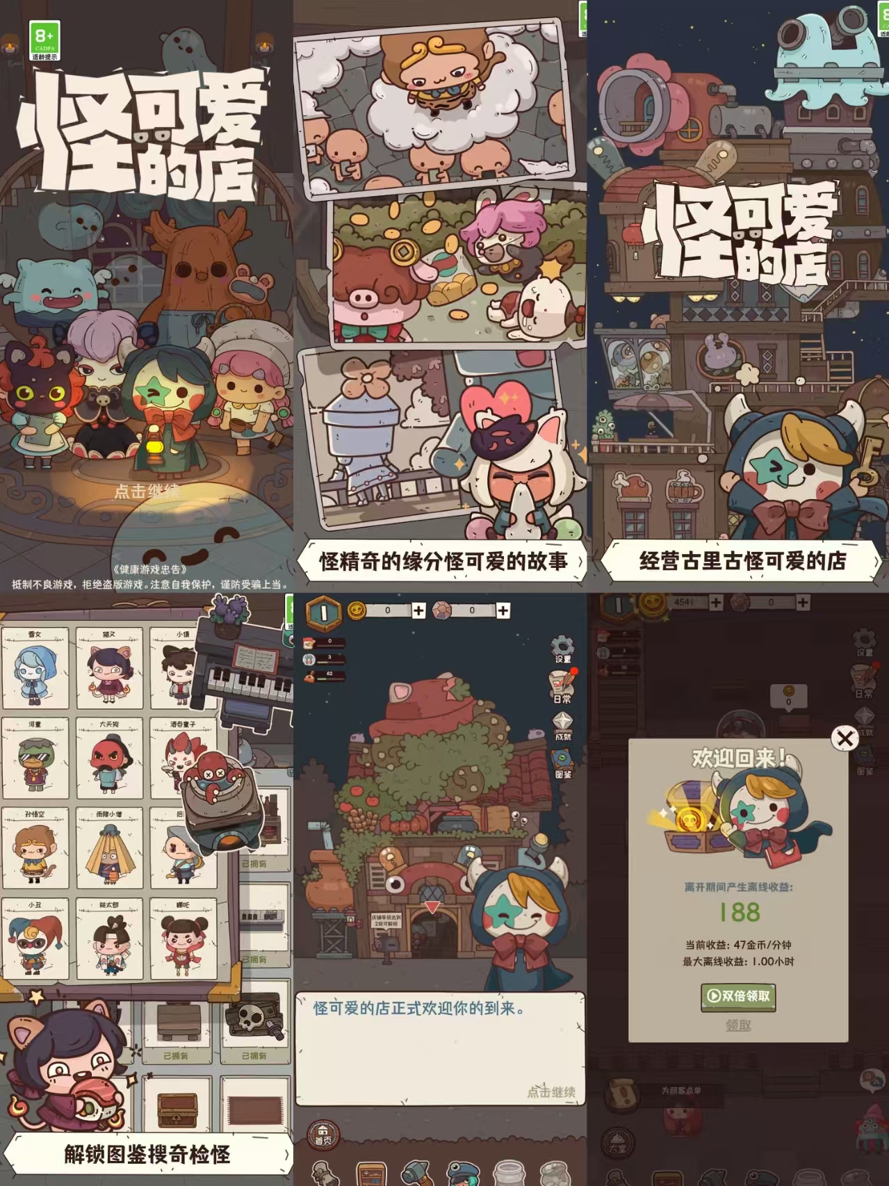 怪可爱的店-免广内购货币不减-九星站