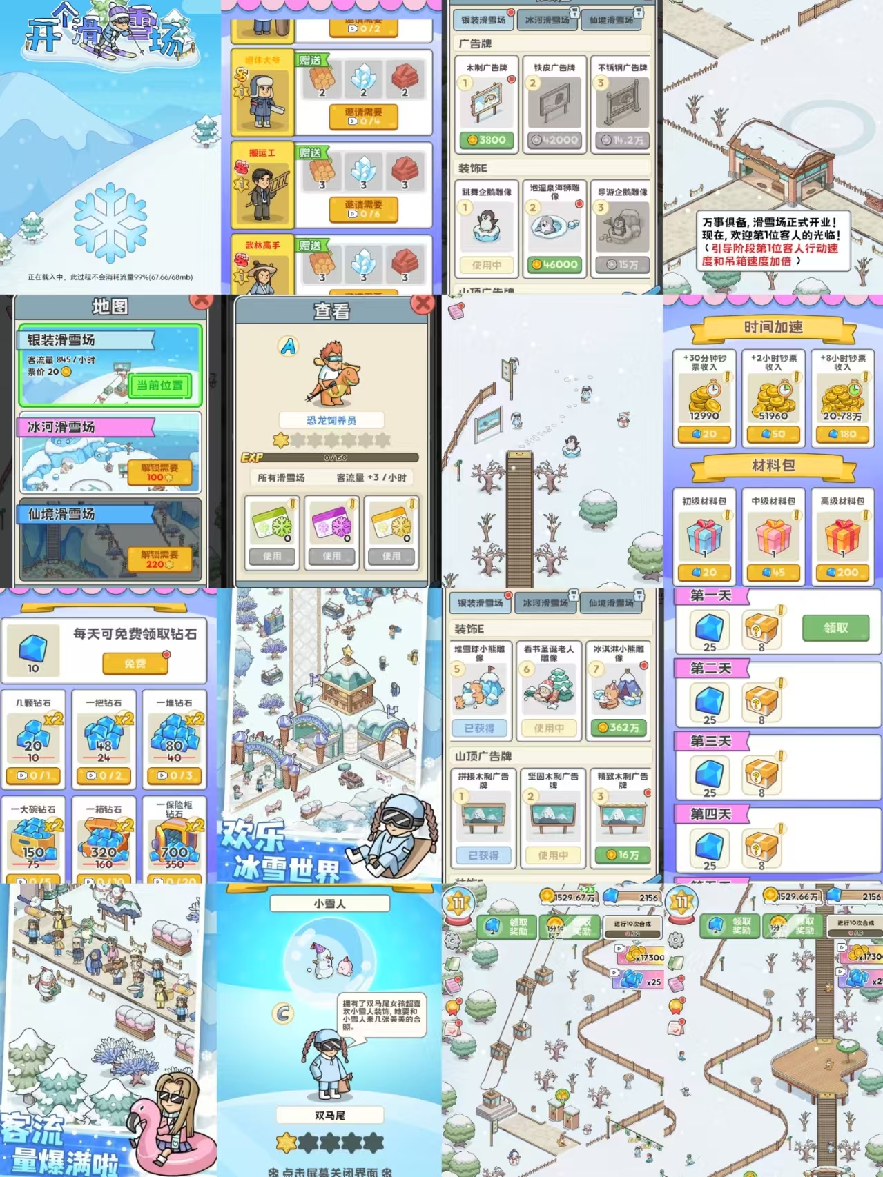 开个滑雪场无限内购无限货币-九星站