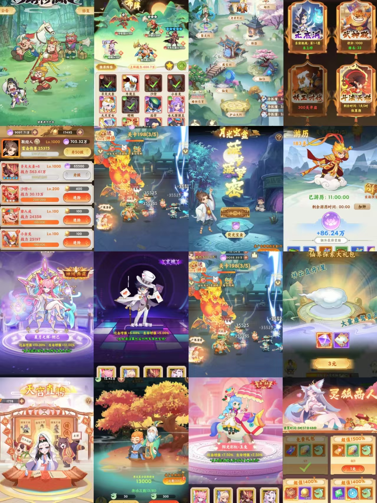 西游修仙传无限内购-九星站