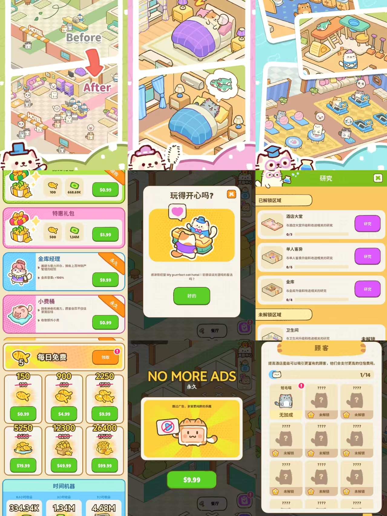 猫咪酒店无限内购-九星站