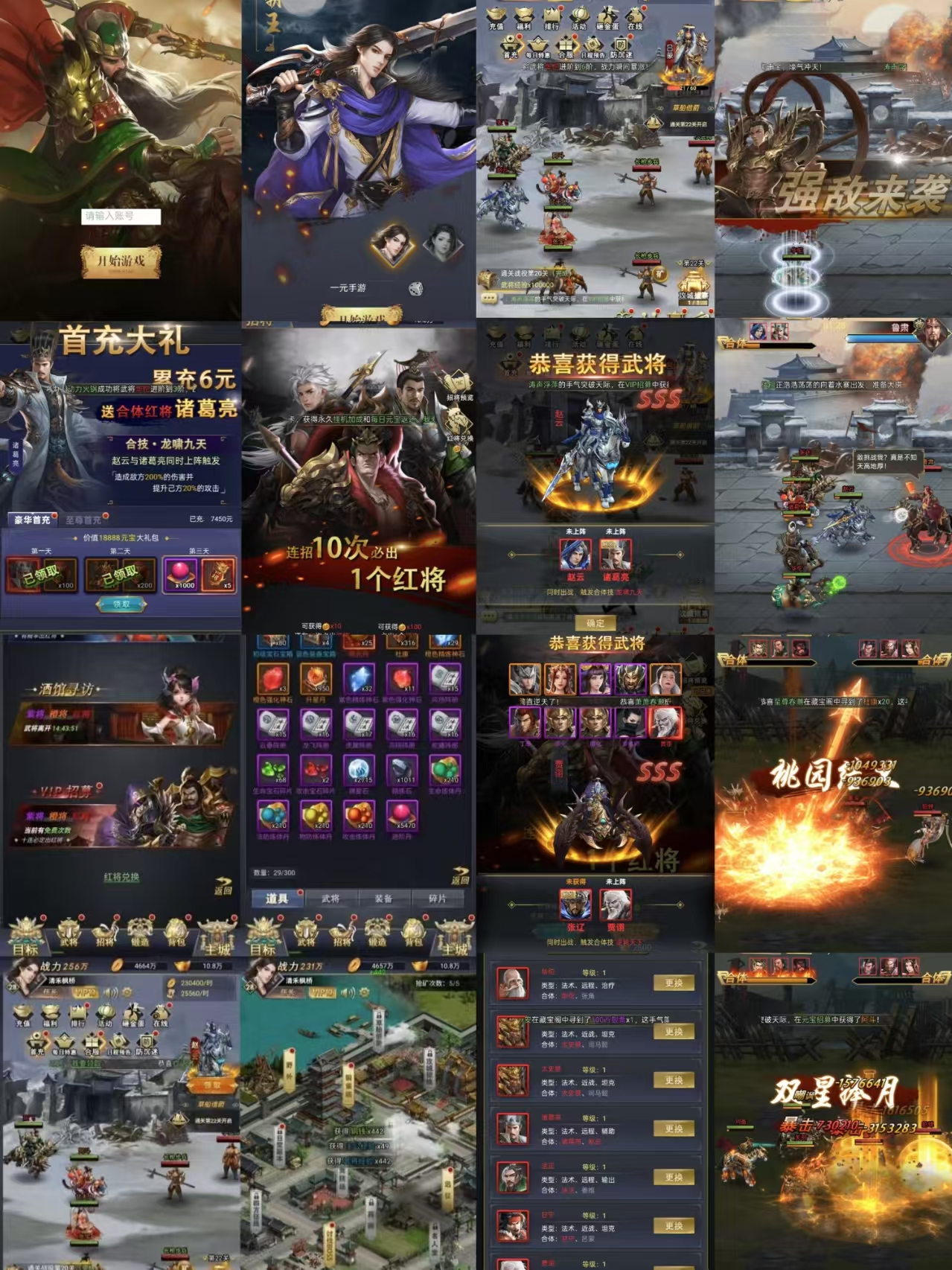 代号三国无限内购-九星站