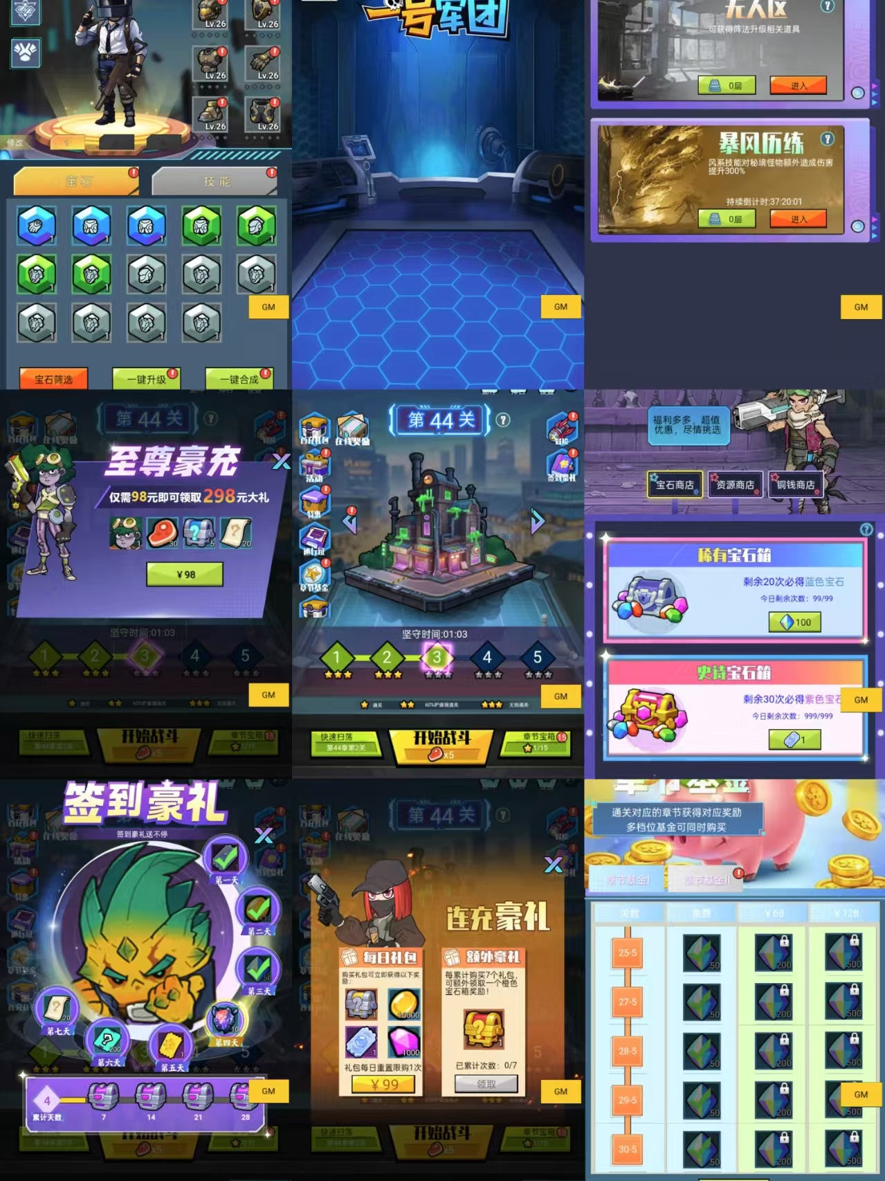 一号军团内置gm-九星站