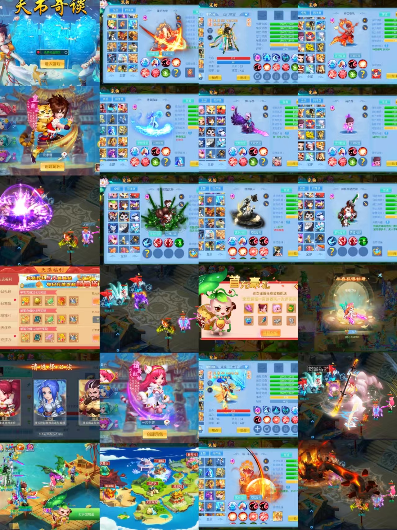 天书奇谈后台gm版-九星站