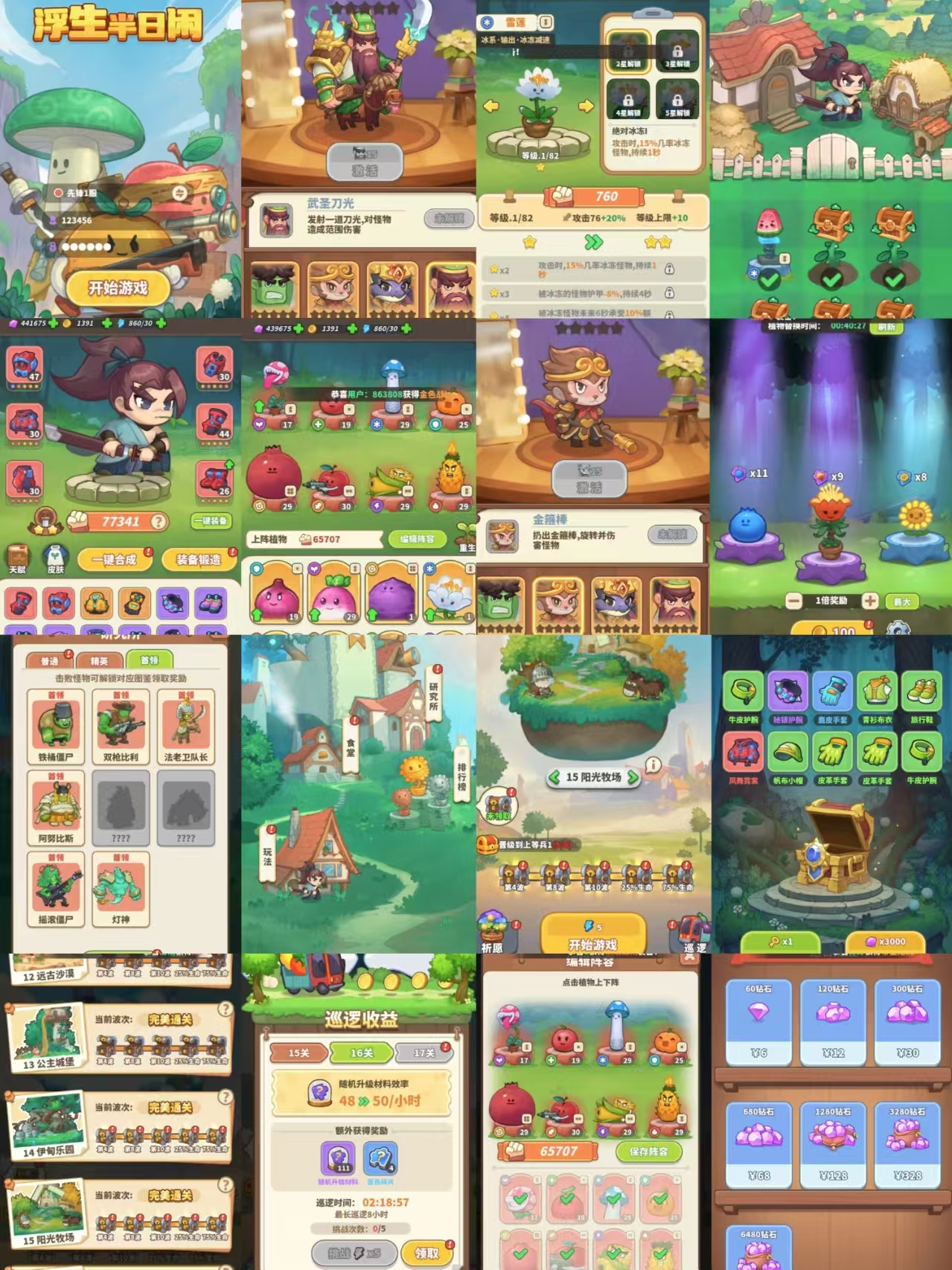 浮生半日闲无限内购-九星站