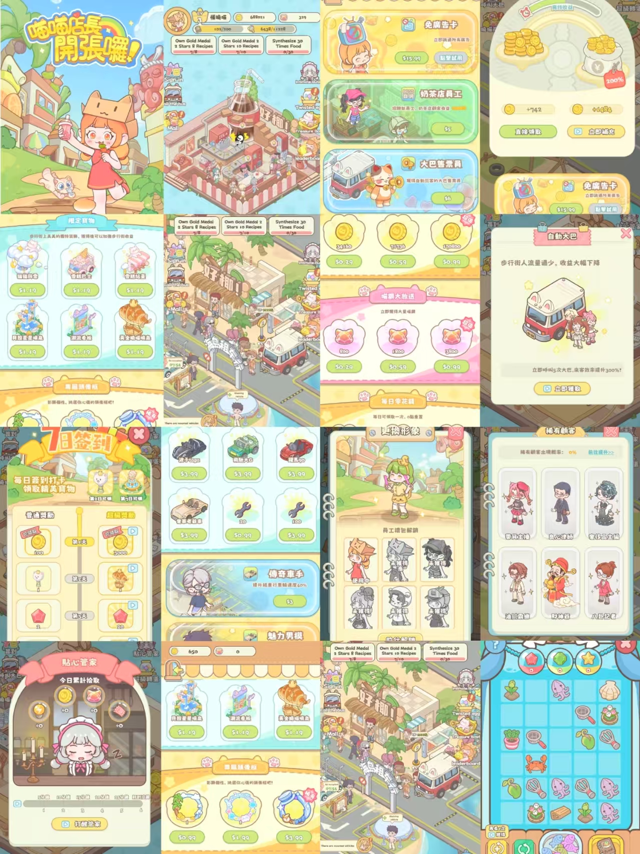 喵喵店长无限内购-九星站