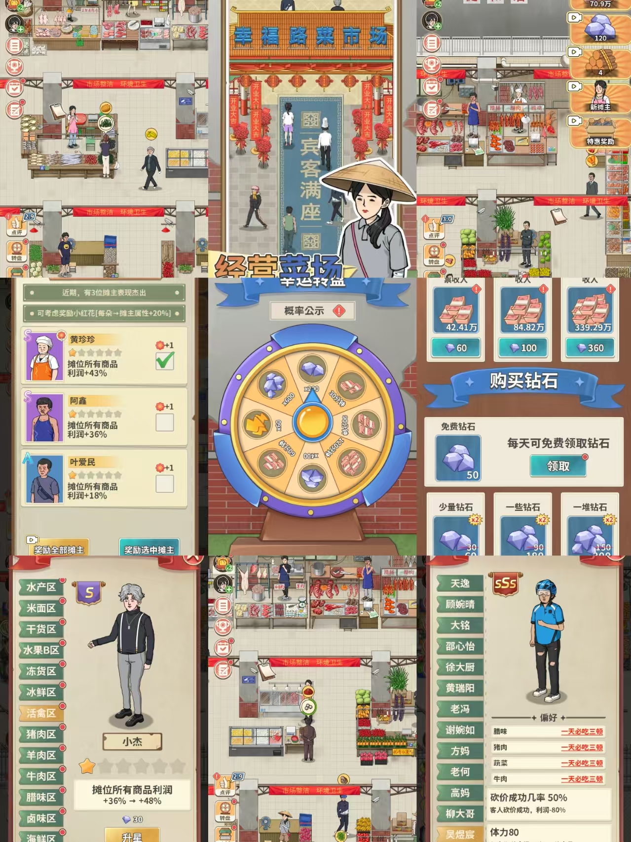 卖菜致富记免广内购无限货币-九星站