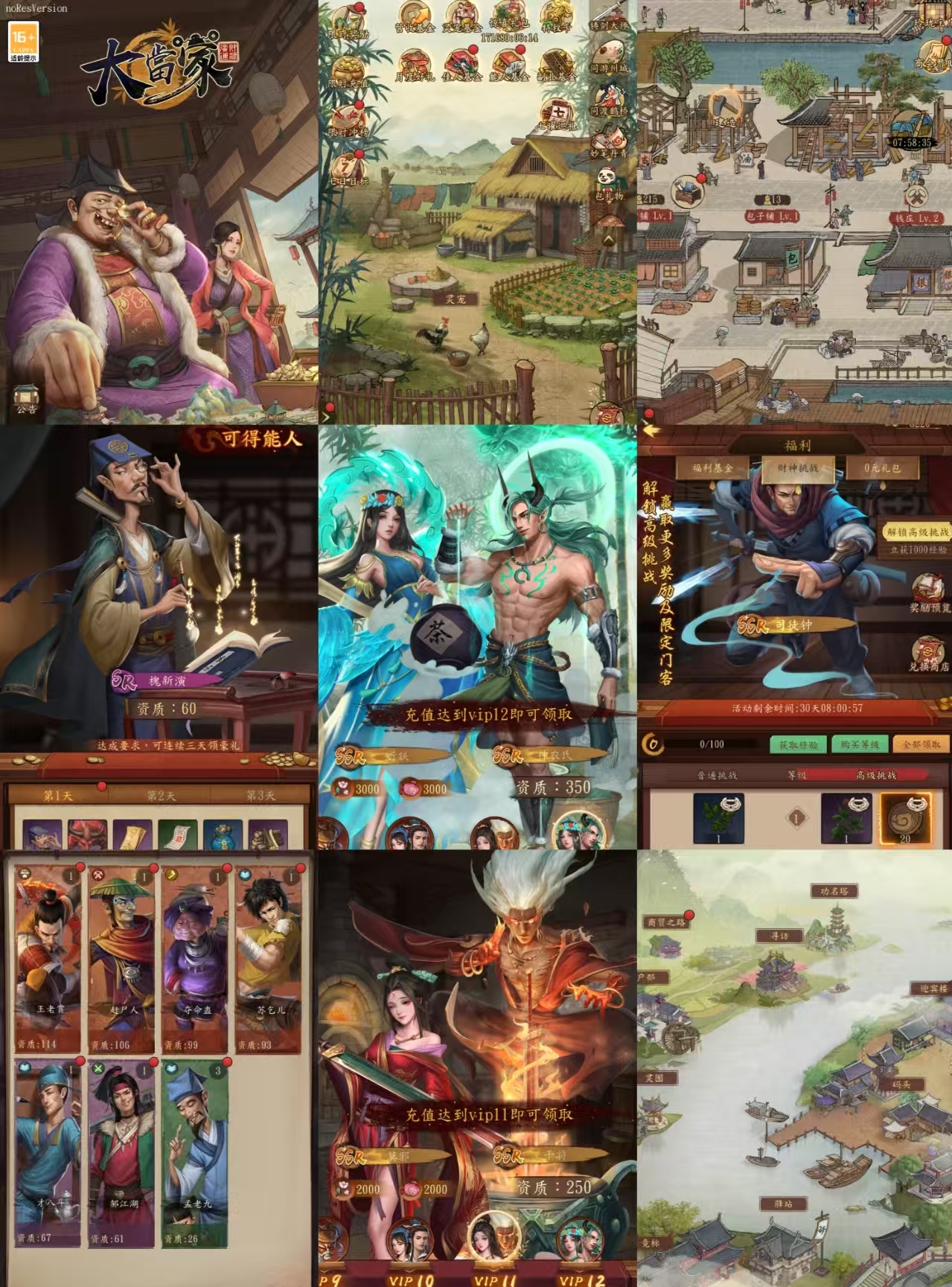 大当家无限内购-九星站