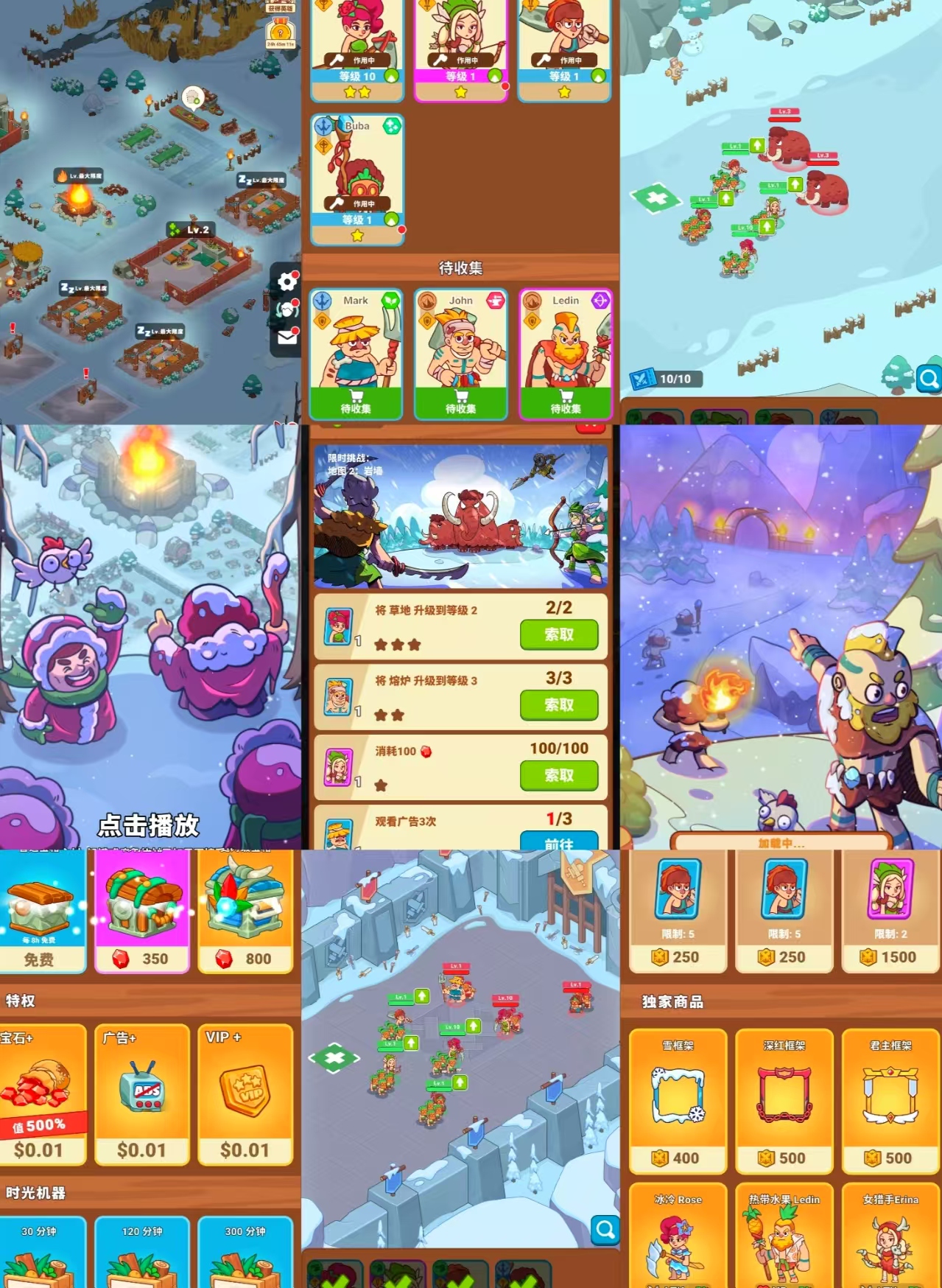 冰河时代无限内购-九星站