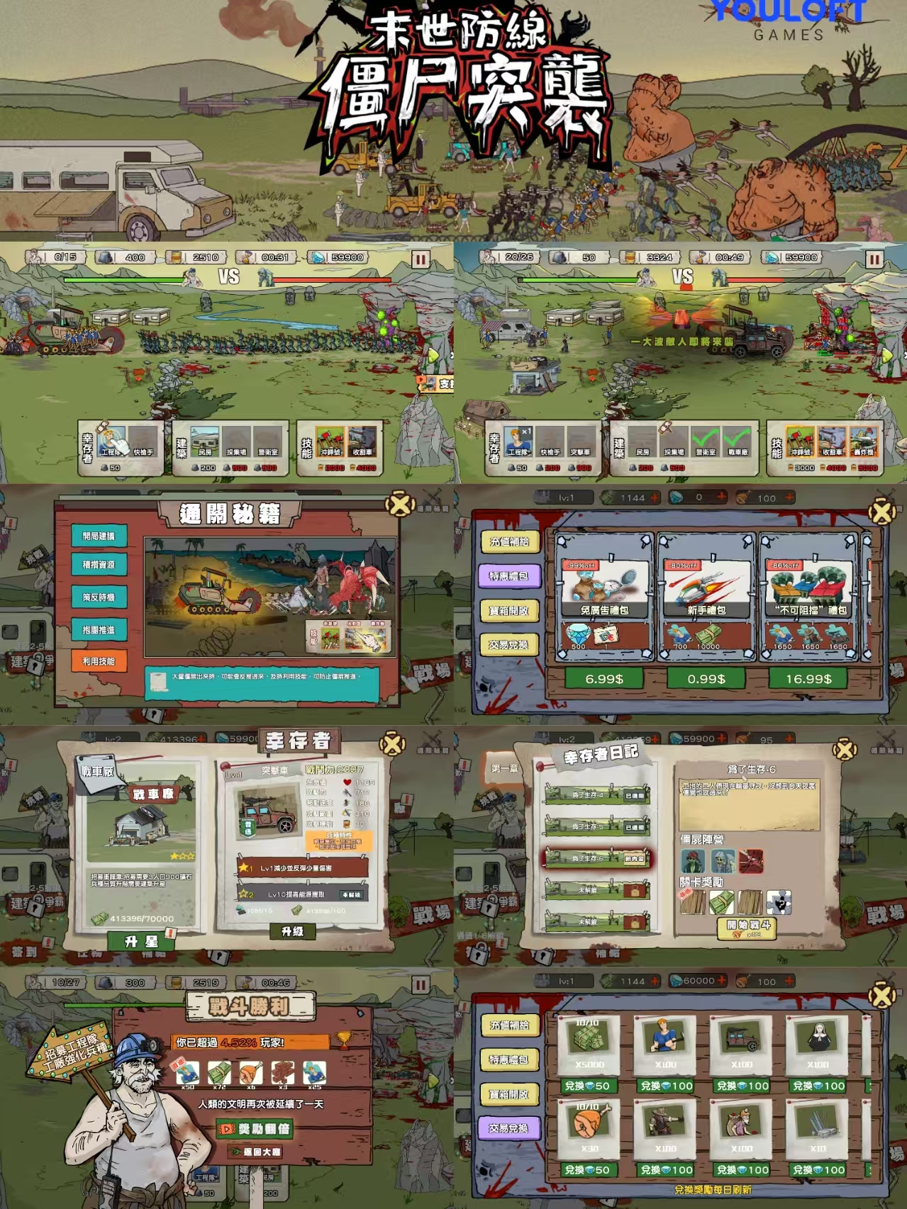 末世防线无限内购-九星站