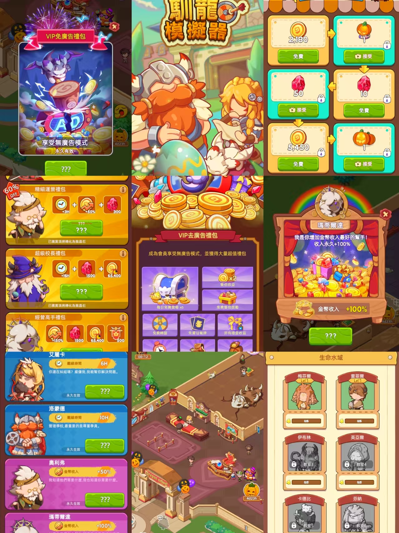 驯龙模拟器无限内购-九星站