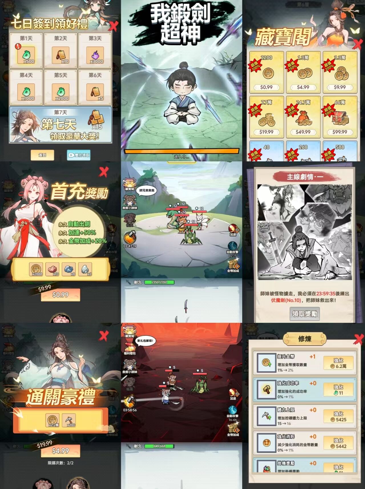 我剑超神无限内购-九星站