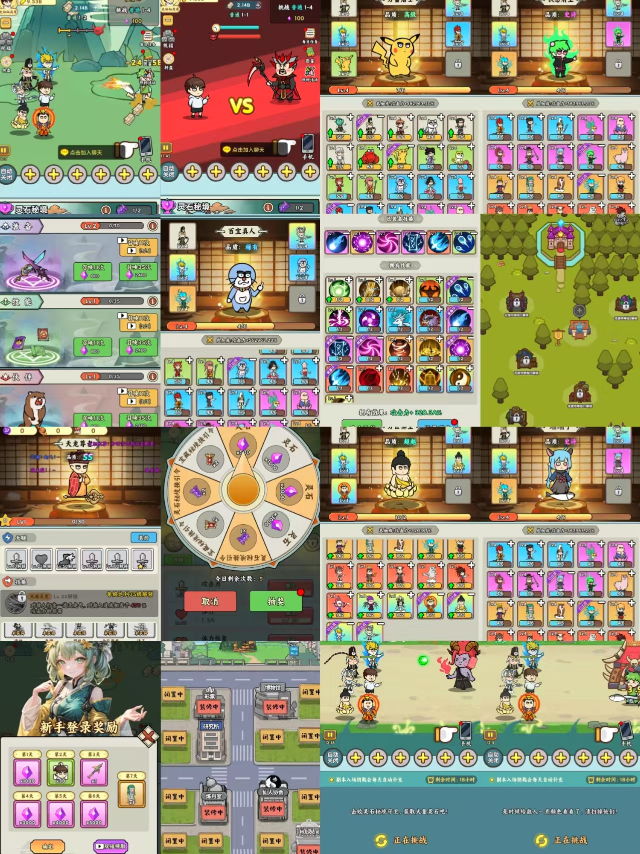 都市修真内购内置-九星站