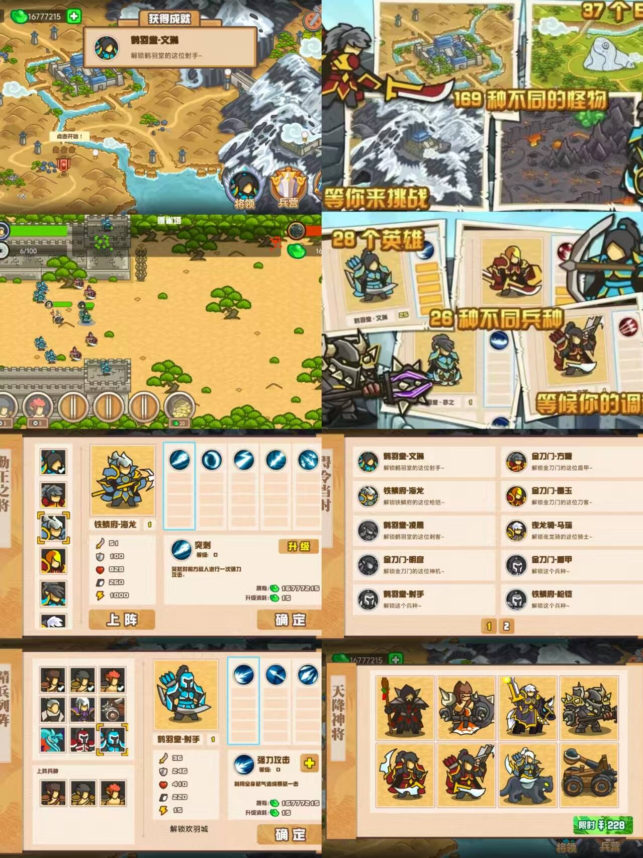 世界守卫军无限资源全英雄版-九星站