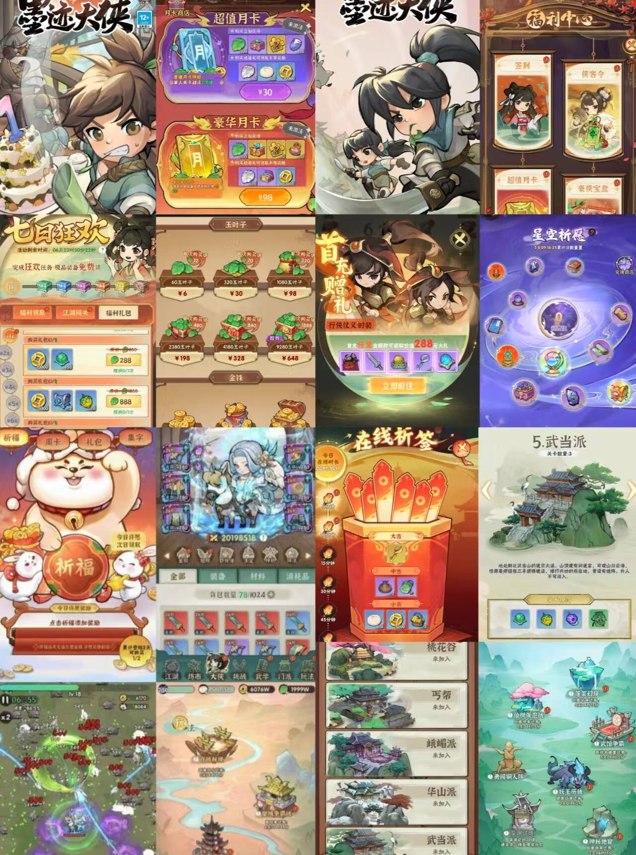 墨迹大侠内购后台GM版-九星站