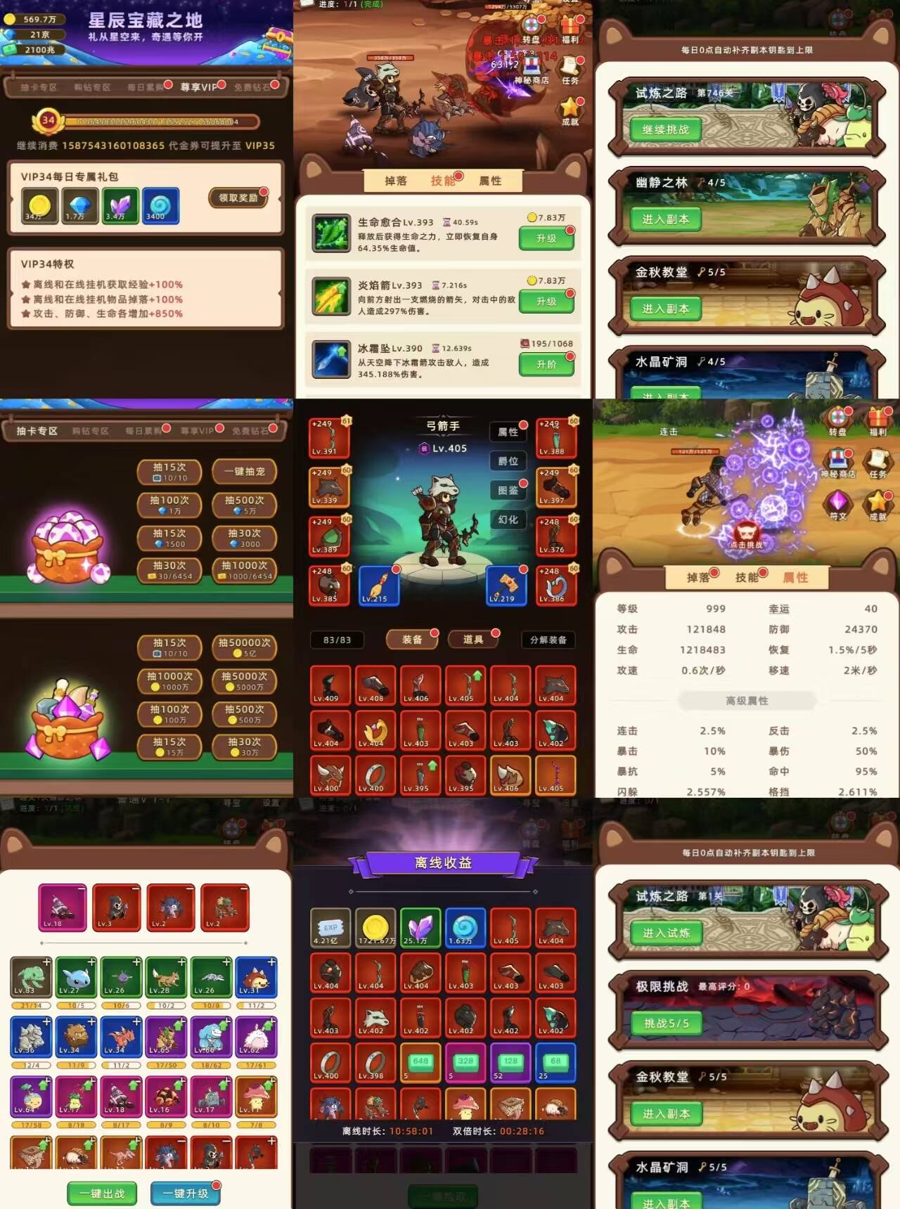 挂机不能停无限内购-九星站