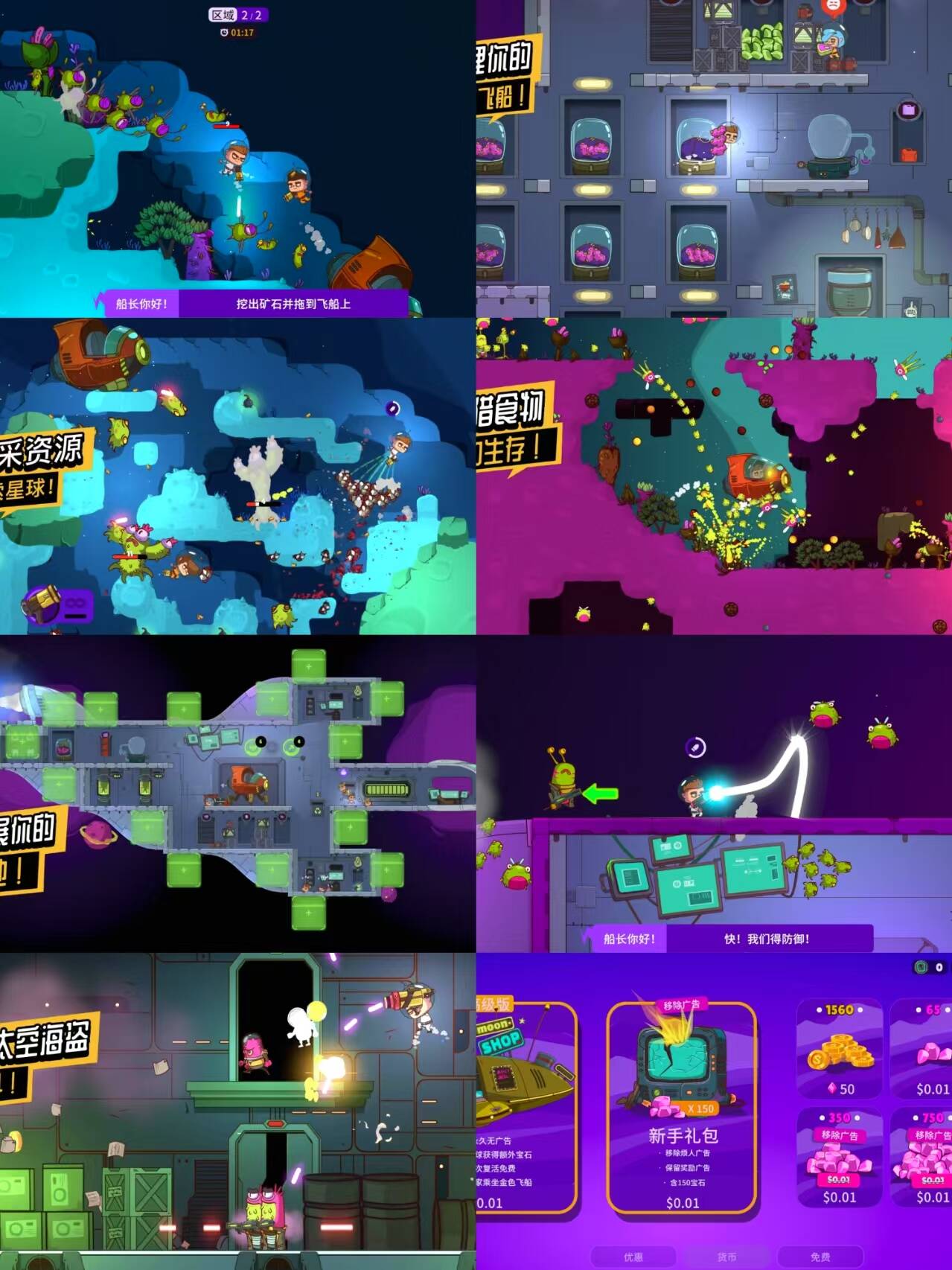 太空生存小队无限内购-九星站