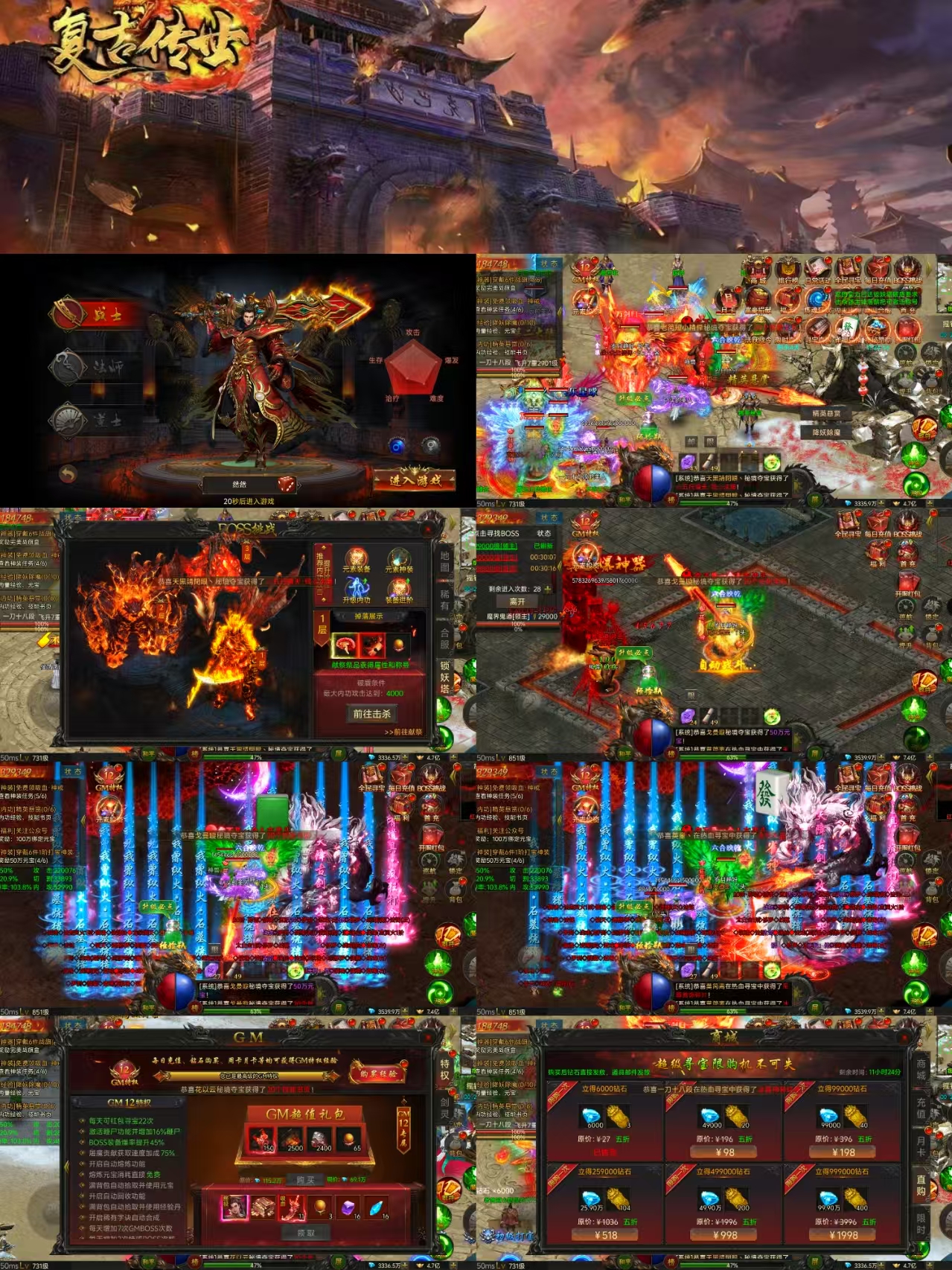 复古传奇三职业-无限内购-九星站