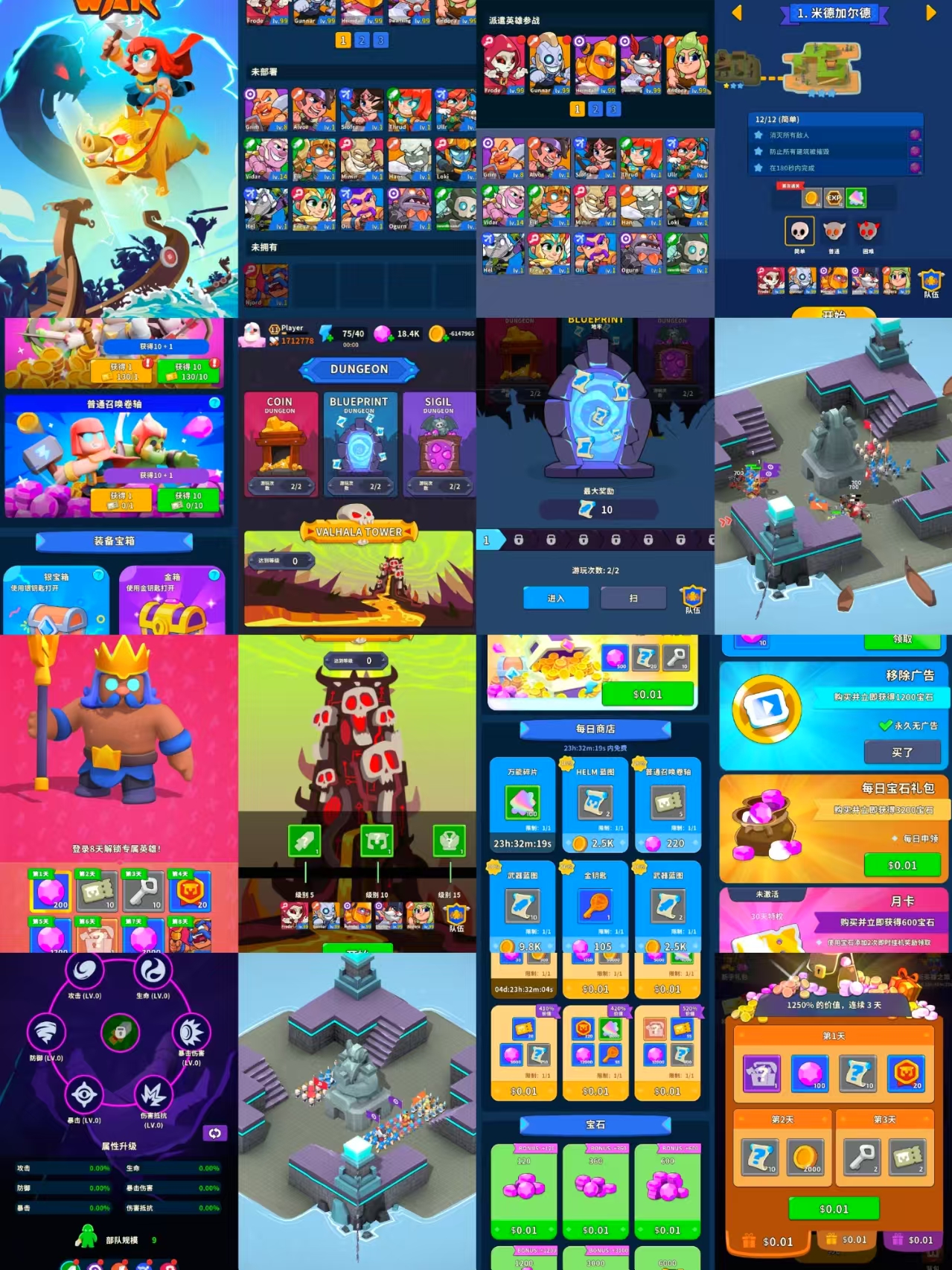 战争部落无限内购-九星站