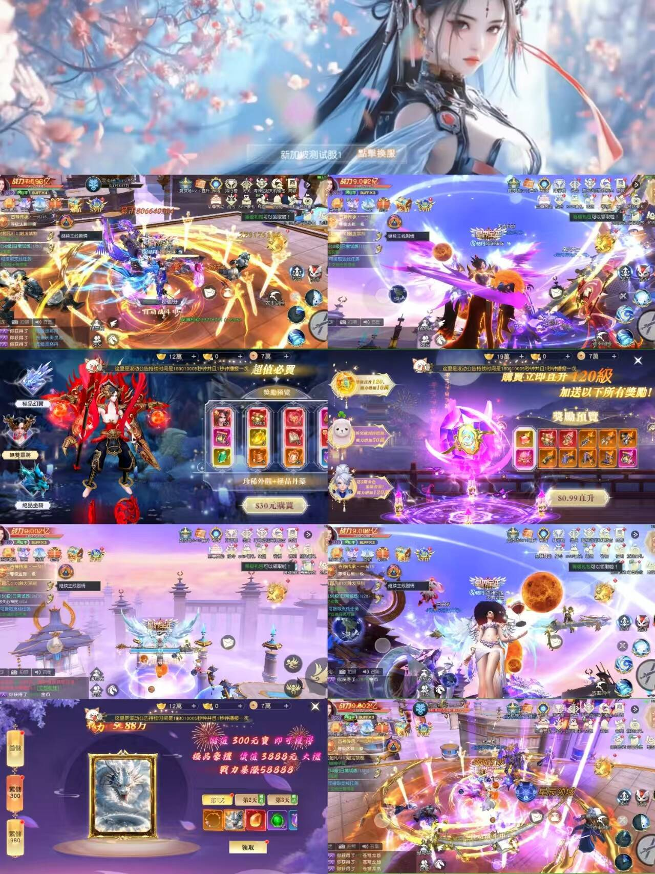 凡人修仙传内购内置-九星站