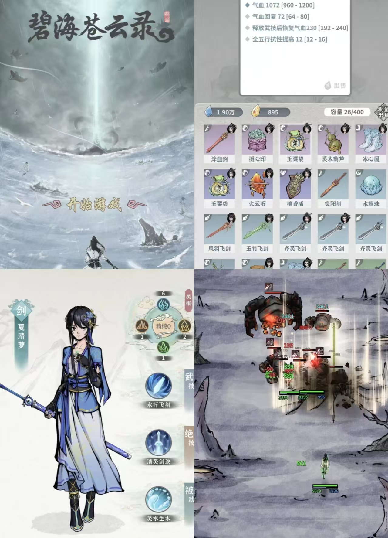 碧海苍云录蓝不减反增无敌-九星站