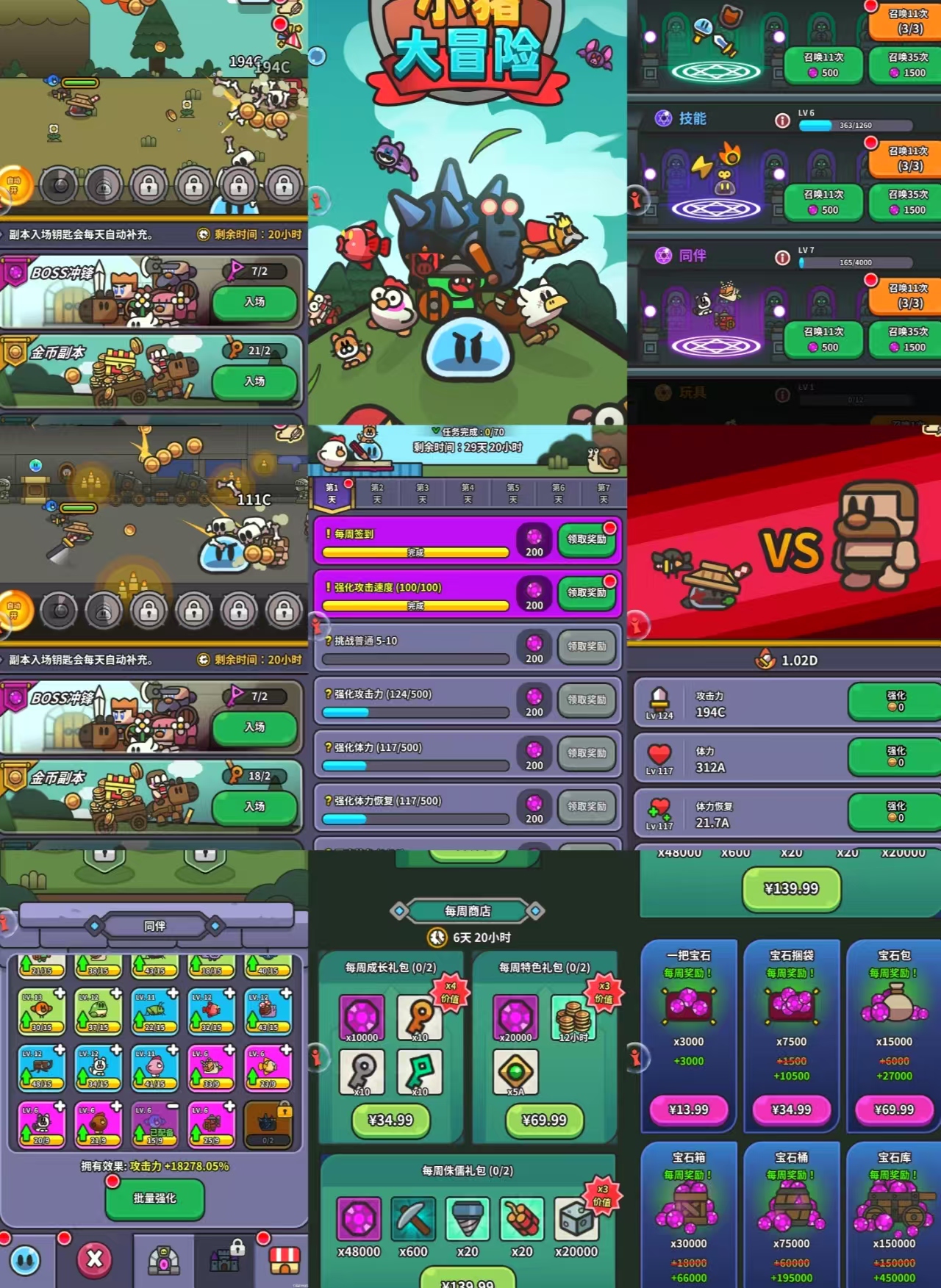 小猪大冒险无限内购-九星站