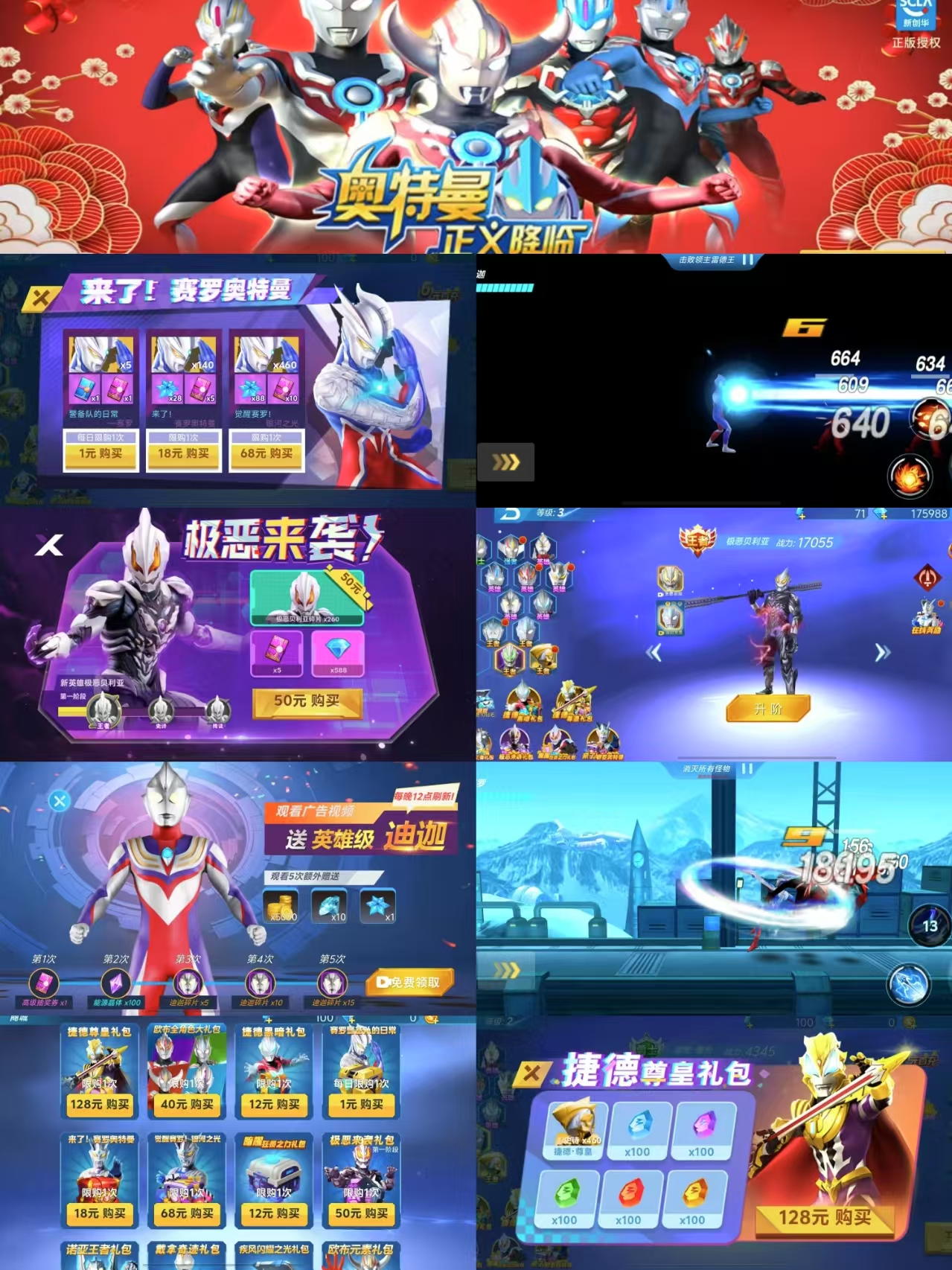 奥特曼正义降临无限内购-九星站