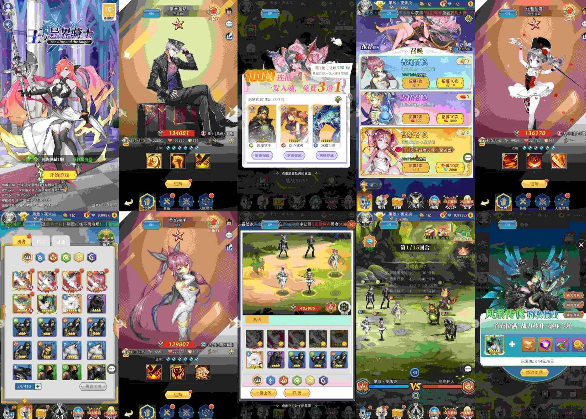 异界三国内购内置-九星站