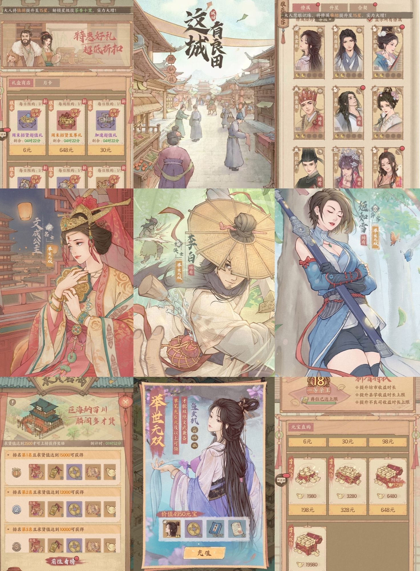 这城有良田-无限内购后台GM版-九星站