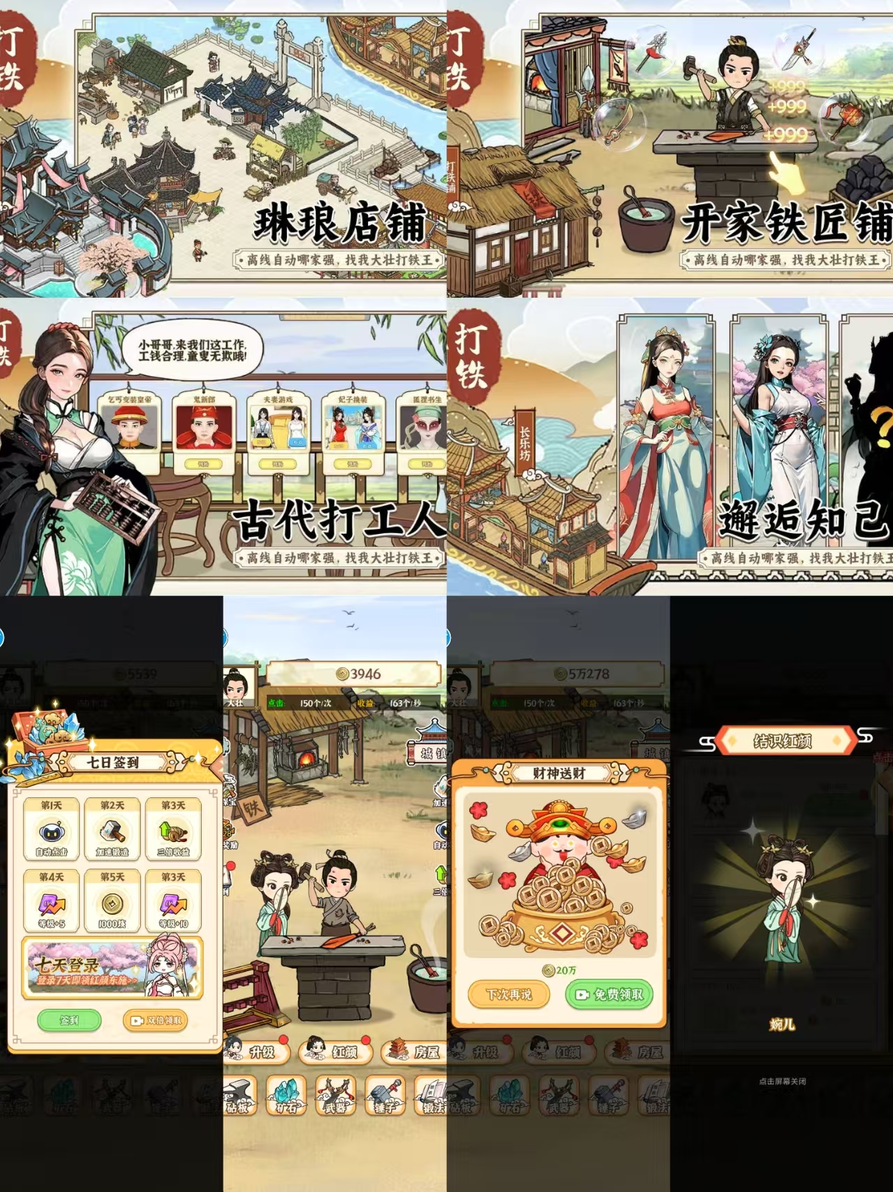 开家铁匠铺-金钱不减反增-九星站