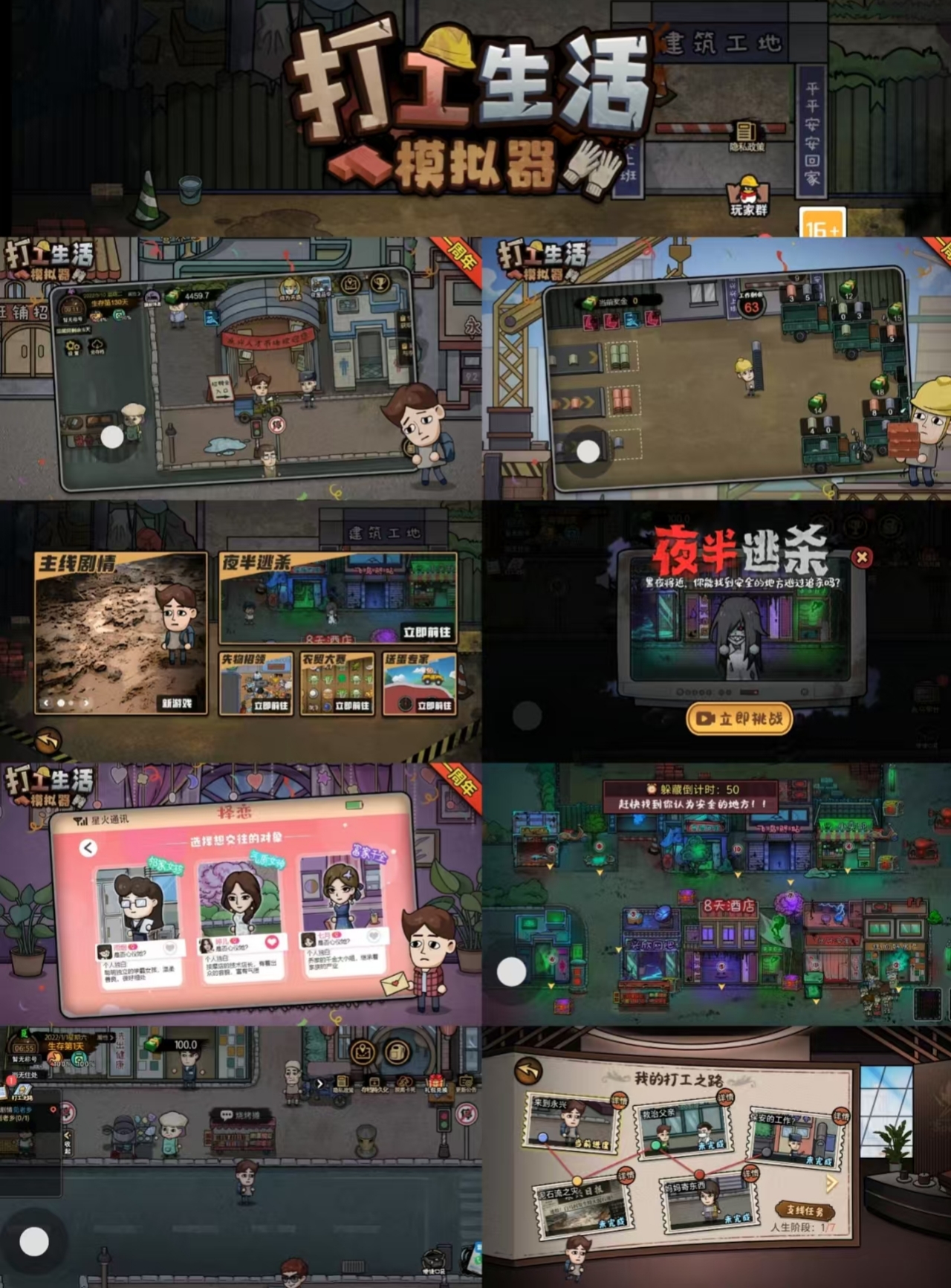 打工生活模拟器内置gm-九星站