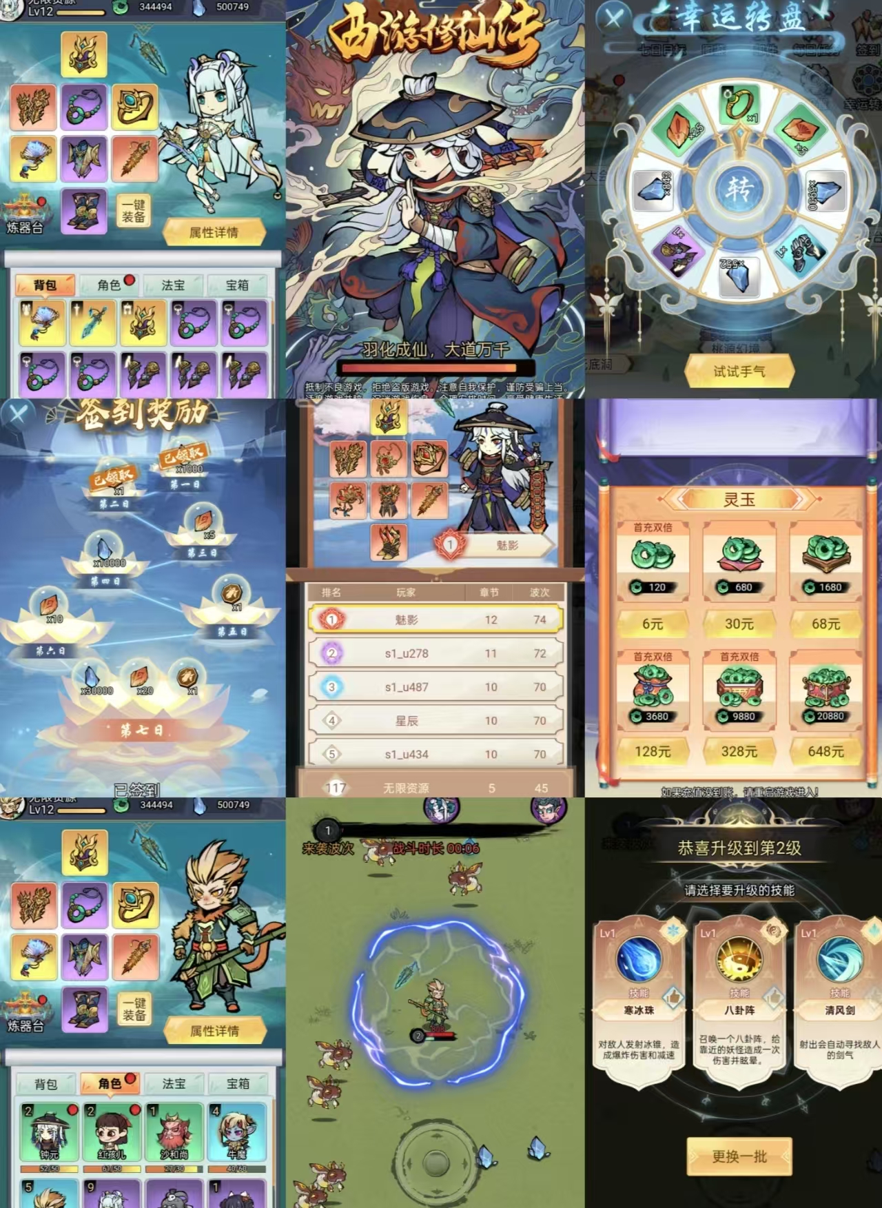 西游修仙-无限内购-九星站