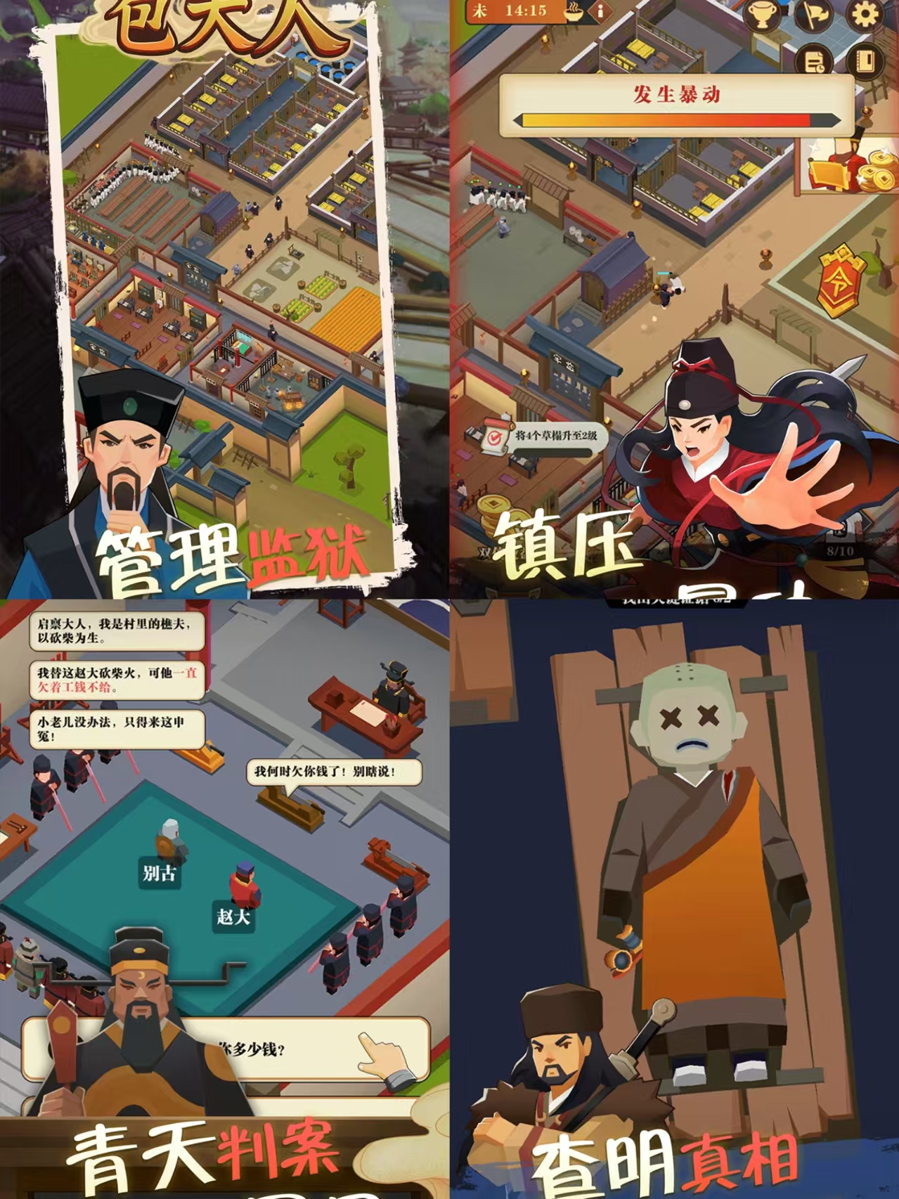 我叫包大人无限内购-九星站