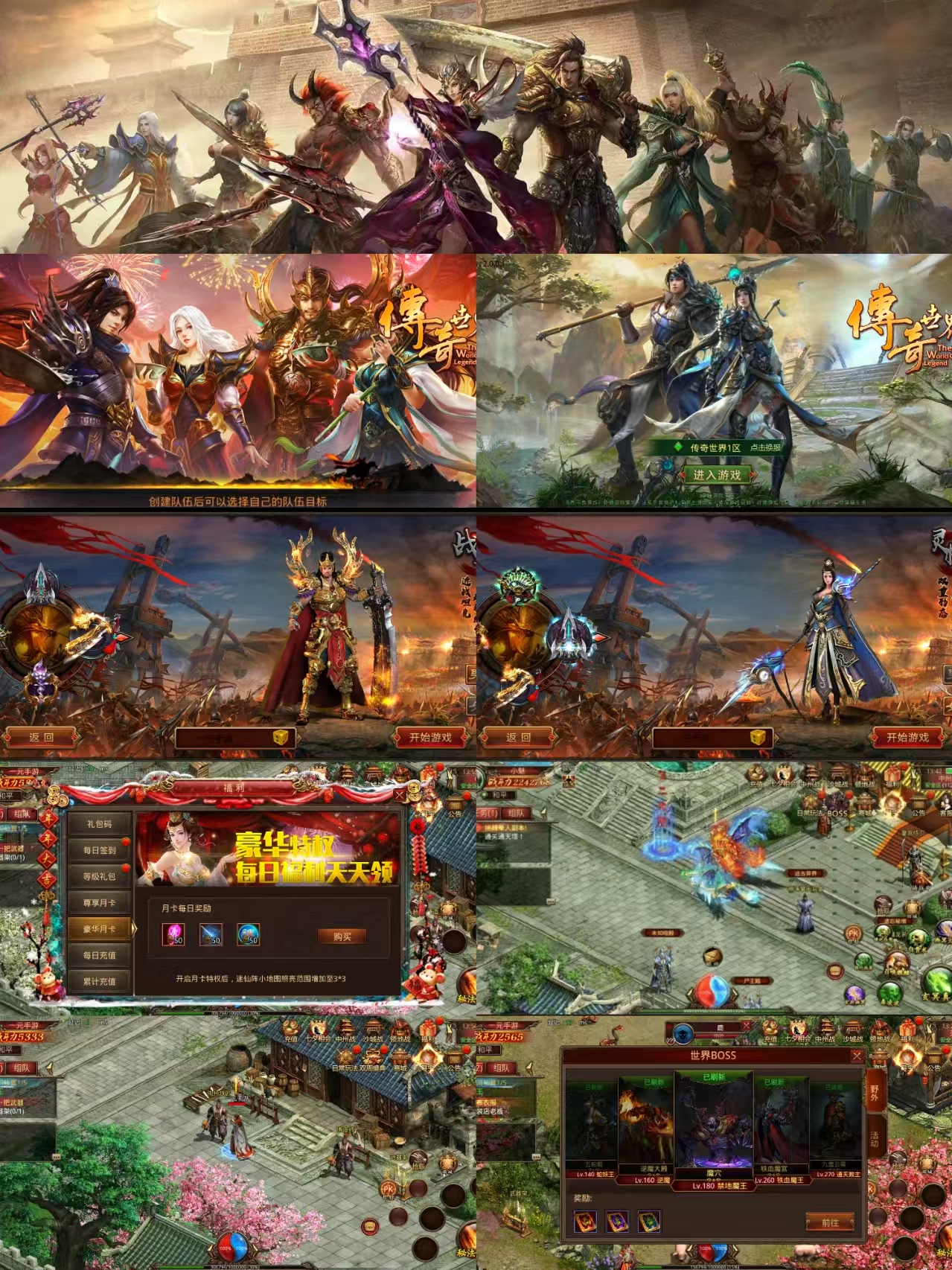 传奇四职业-后台gm版-九星站