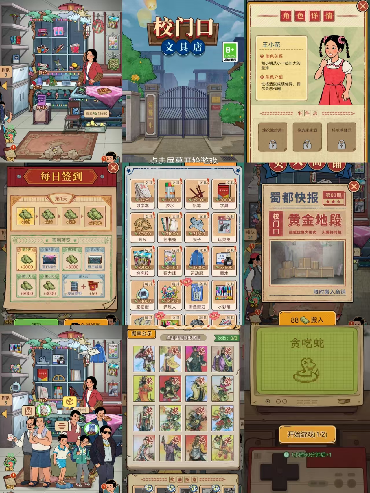 时光杂货铺同款内置-九星站