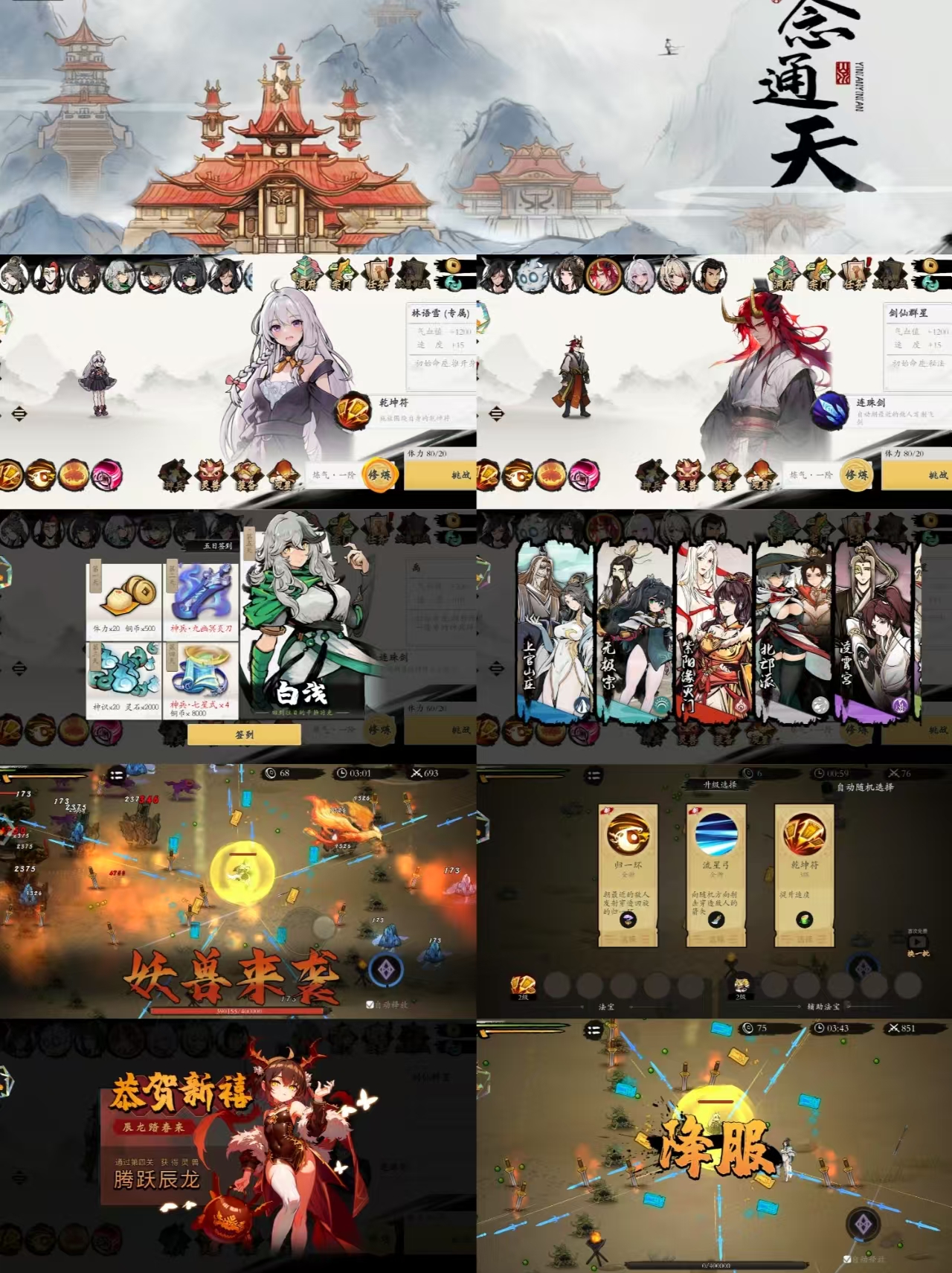 一念通天全英雄内置-九星站