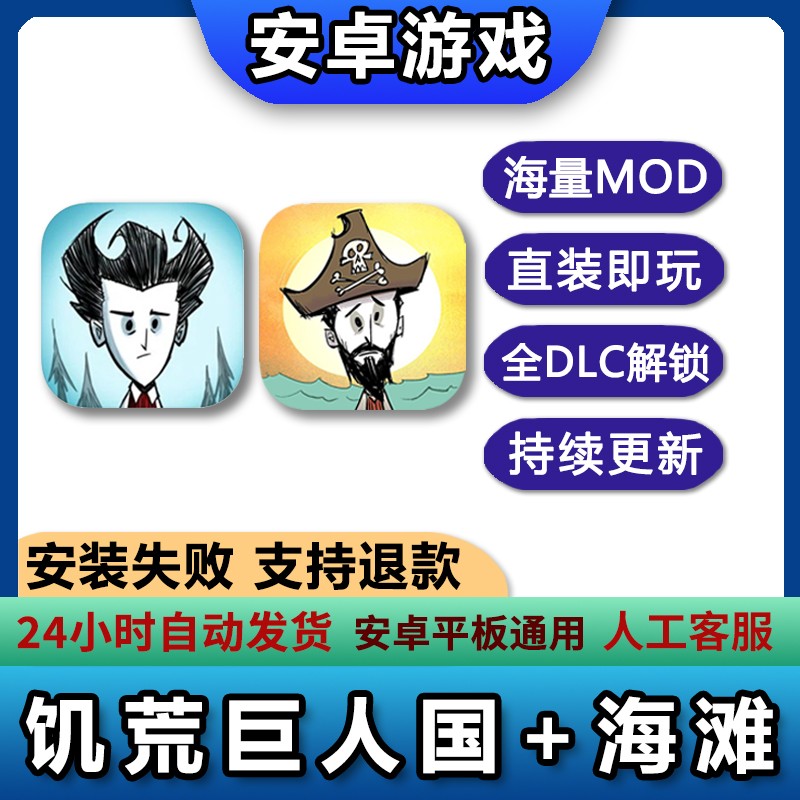 【饥荒巨人国+海滩】最新安卓手机版+海量MOD版本-九星站