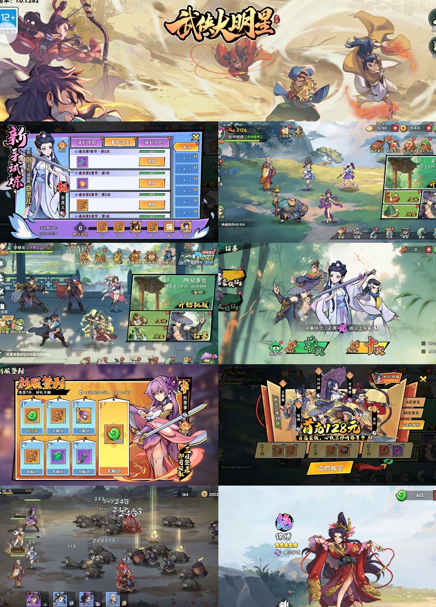 武侠大明星内置菜单-九星站