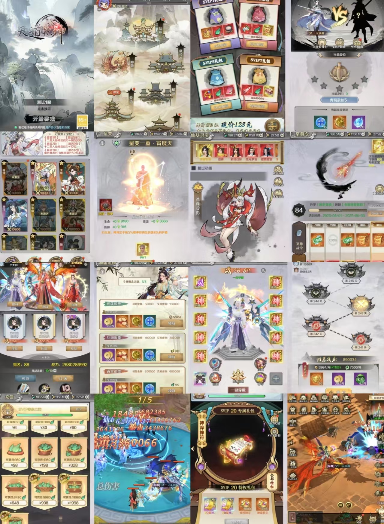 天道乾坤-内购代码-九星站