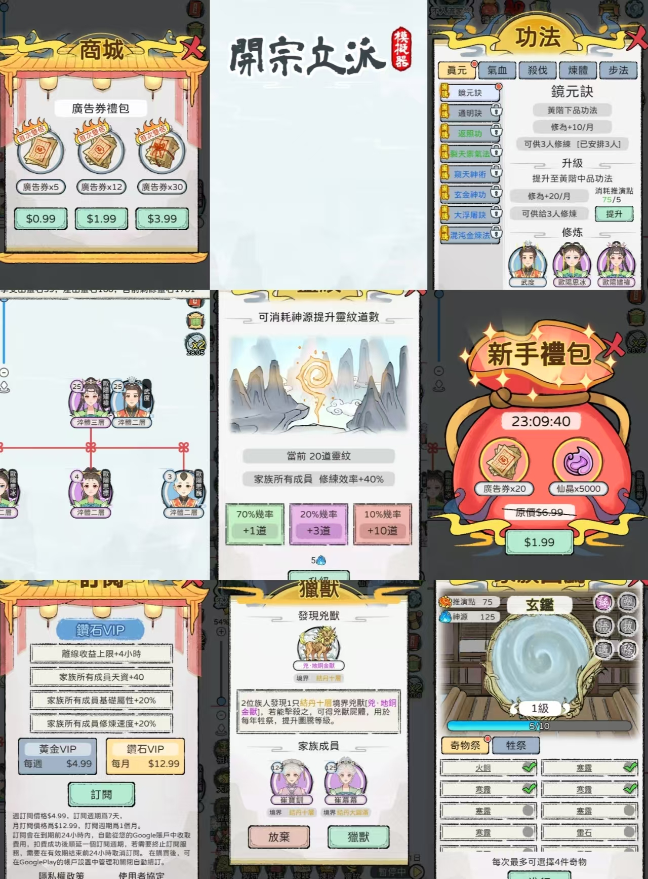 开宗立派模拟器-无限内购-九星站