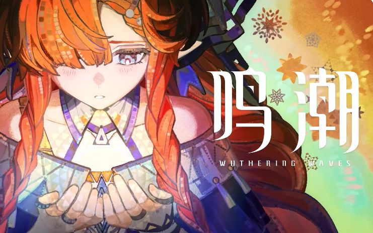 (4/12)鸣潮3.2mod修复工具-九星站