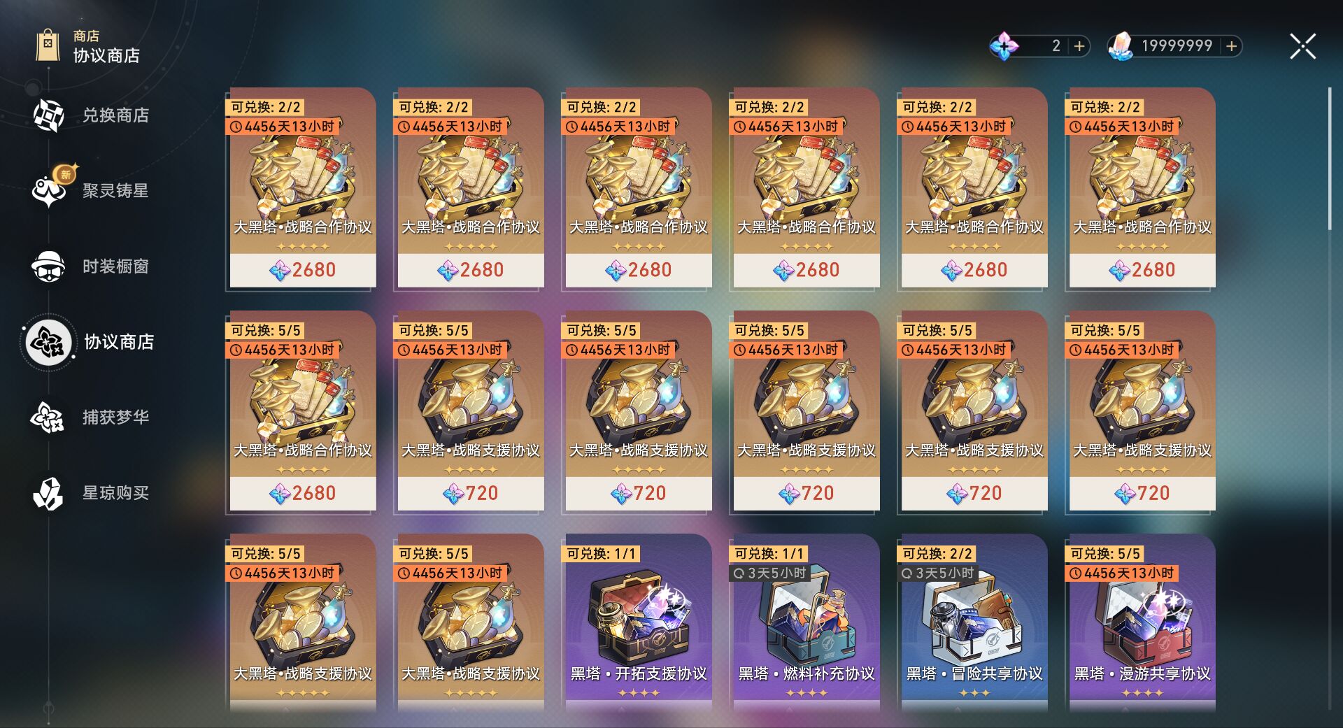 图片[6]-星铁4.0安卓端/崩铁4.0GM版-九星站