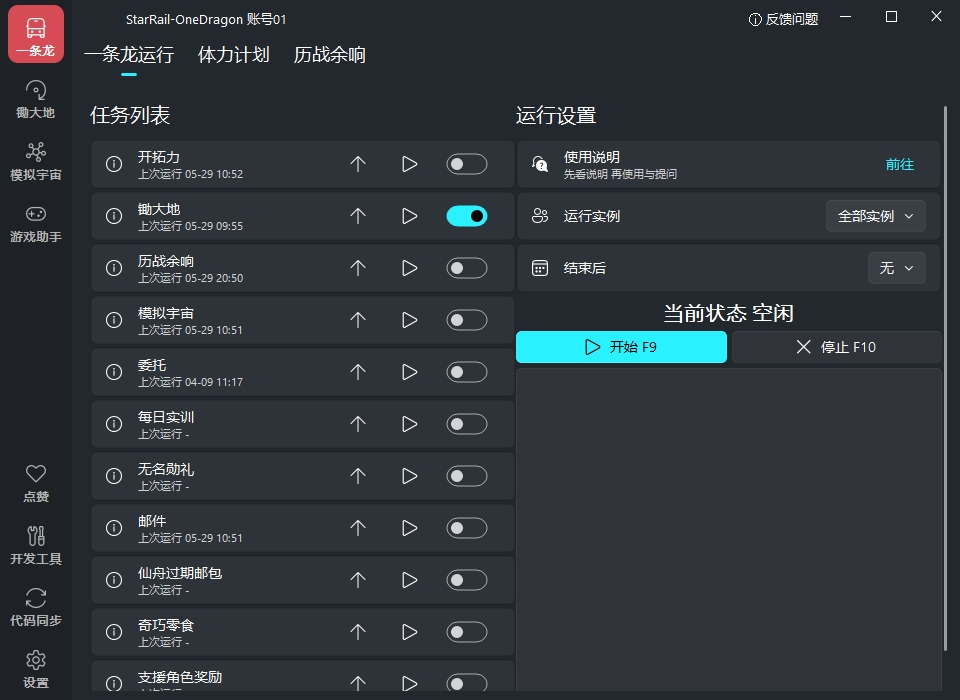 崩铁脚本：星穹铁道一条龙-九星站